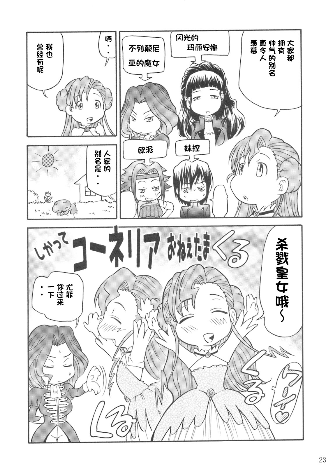 [日本漫画] (C74) [つばさたんと一緒 (ますだ犬)] カレンの陵辱日記 (コードギアス 反逆のルルーシュ) 单本,巨乳大奶,露出,大阴茎#[28P]-22