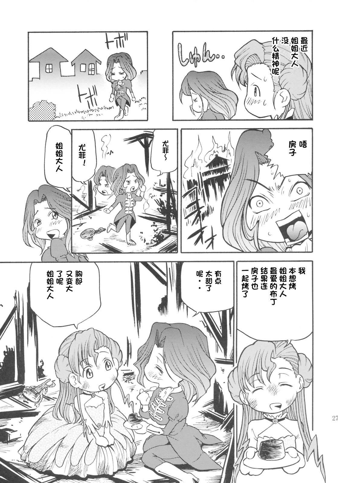[日本漫画] (C74) [つばさたんと一緒 (ますだ犬)] カレンの陵辱日記 (コードギアス 反逆のルルーシュ) 单本,巨乳大奶,露出,大阴茎#[28P]-26