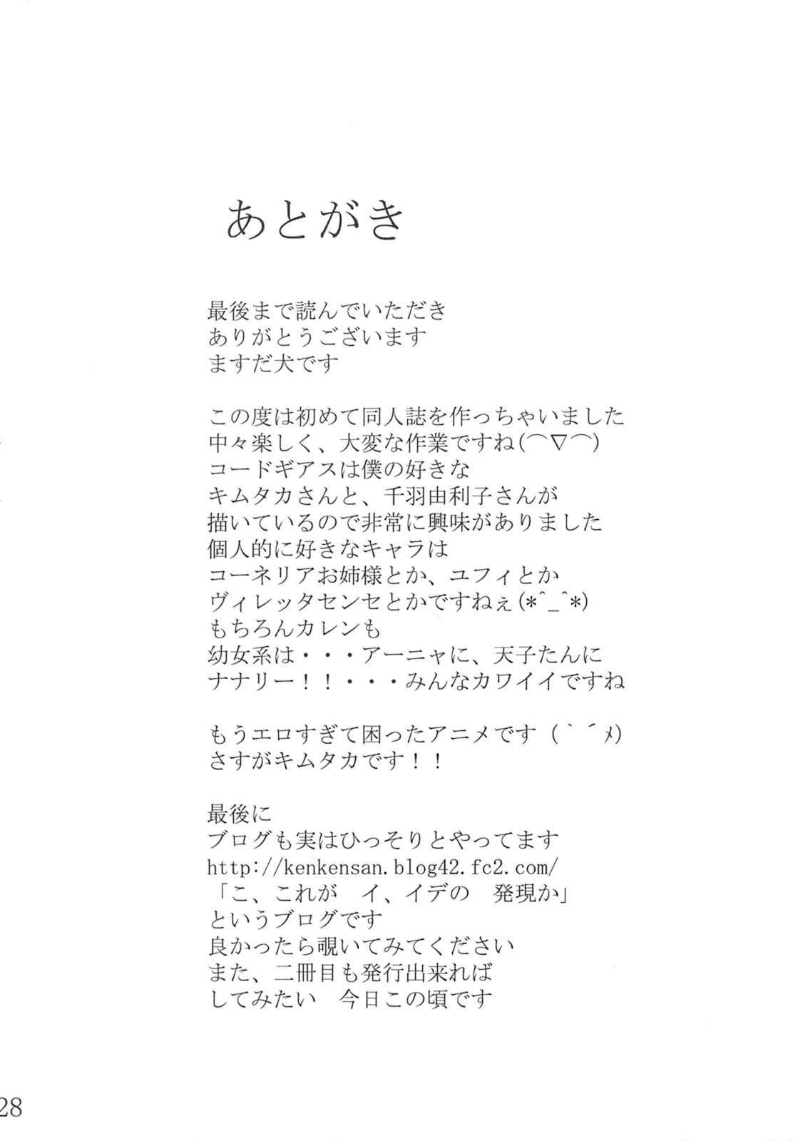 [日本漫画] (C74) [つばさたんと一緒 (ますだ犬)] カレンの陵辱日記 (コードギアス 反逆のルルーシュ) 单本,巨乳大奶,露出,大阴茎#[28P]-27
