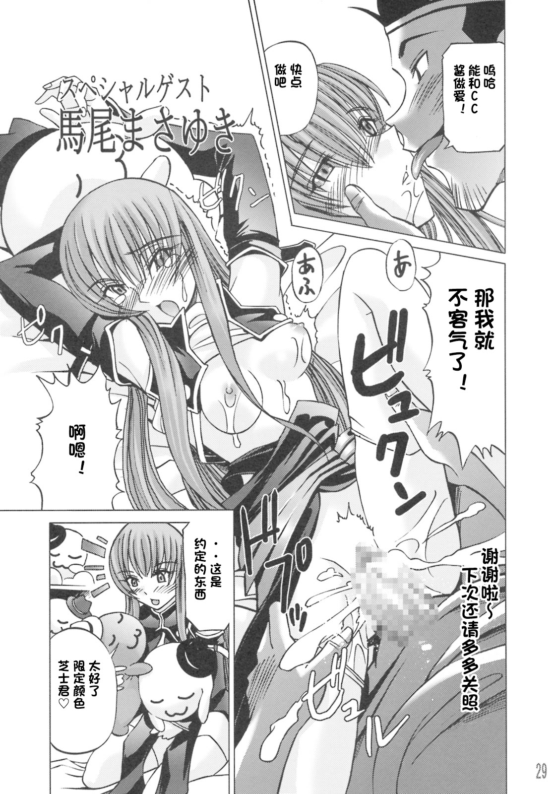 [日本漫画] (C74) [つばさたんと一緒 (ますだ犬)] カレンの陵辱日記 (コードギアス 反逆のルルーシュ) 单本,巨乳大奶,露出,大阴茎#[28P]-28