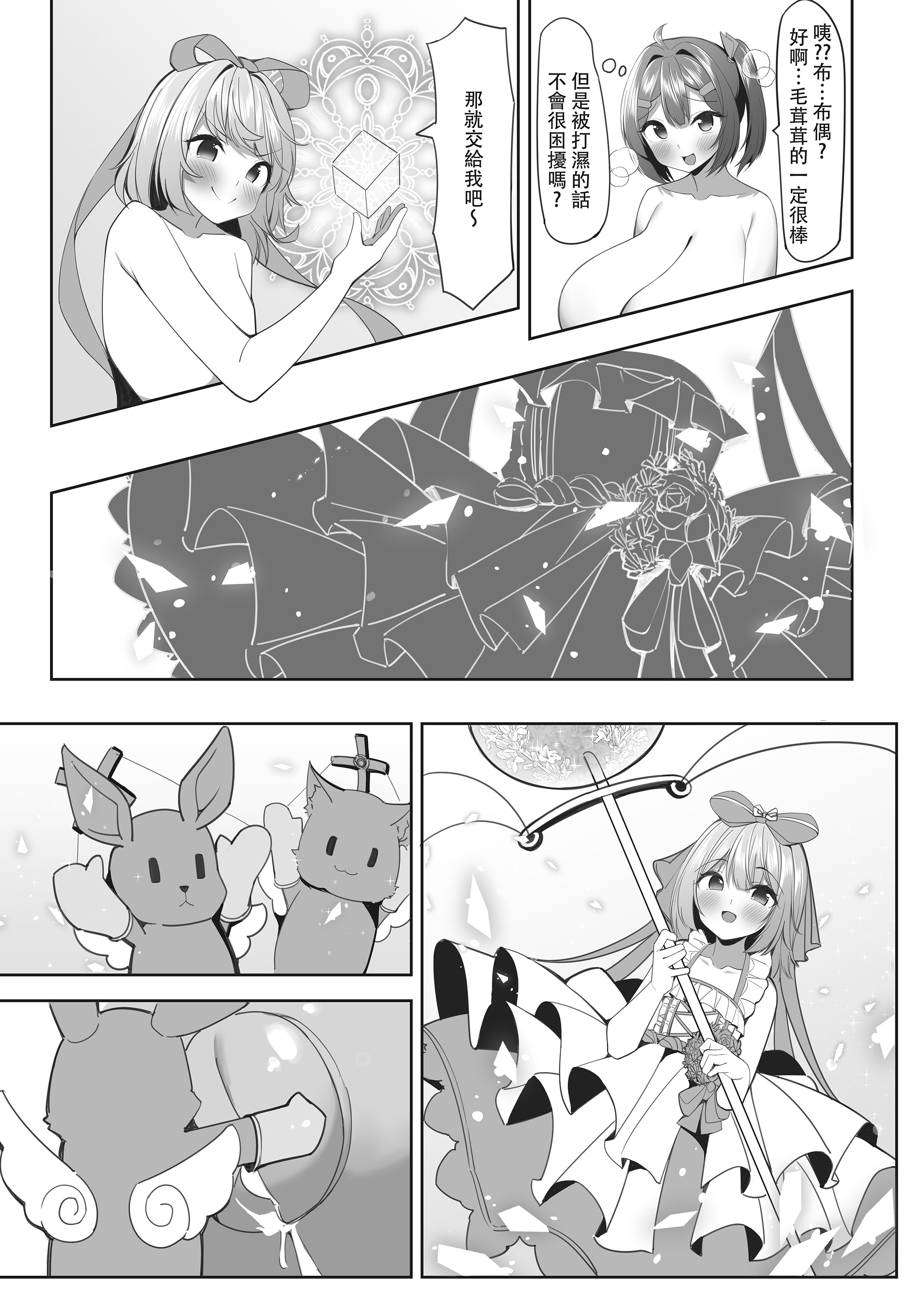 [日本漫画] [彦燈] スイーツショップの大ピンチ！？〜放課後の魔法少女たちの甘いミッション〜2｜甜點店的危機!？ -放課後的魔法少女們- 2 单本,巨乳大奶,露出,大阴茎#[32P]-4
