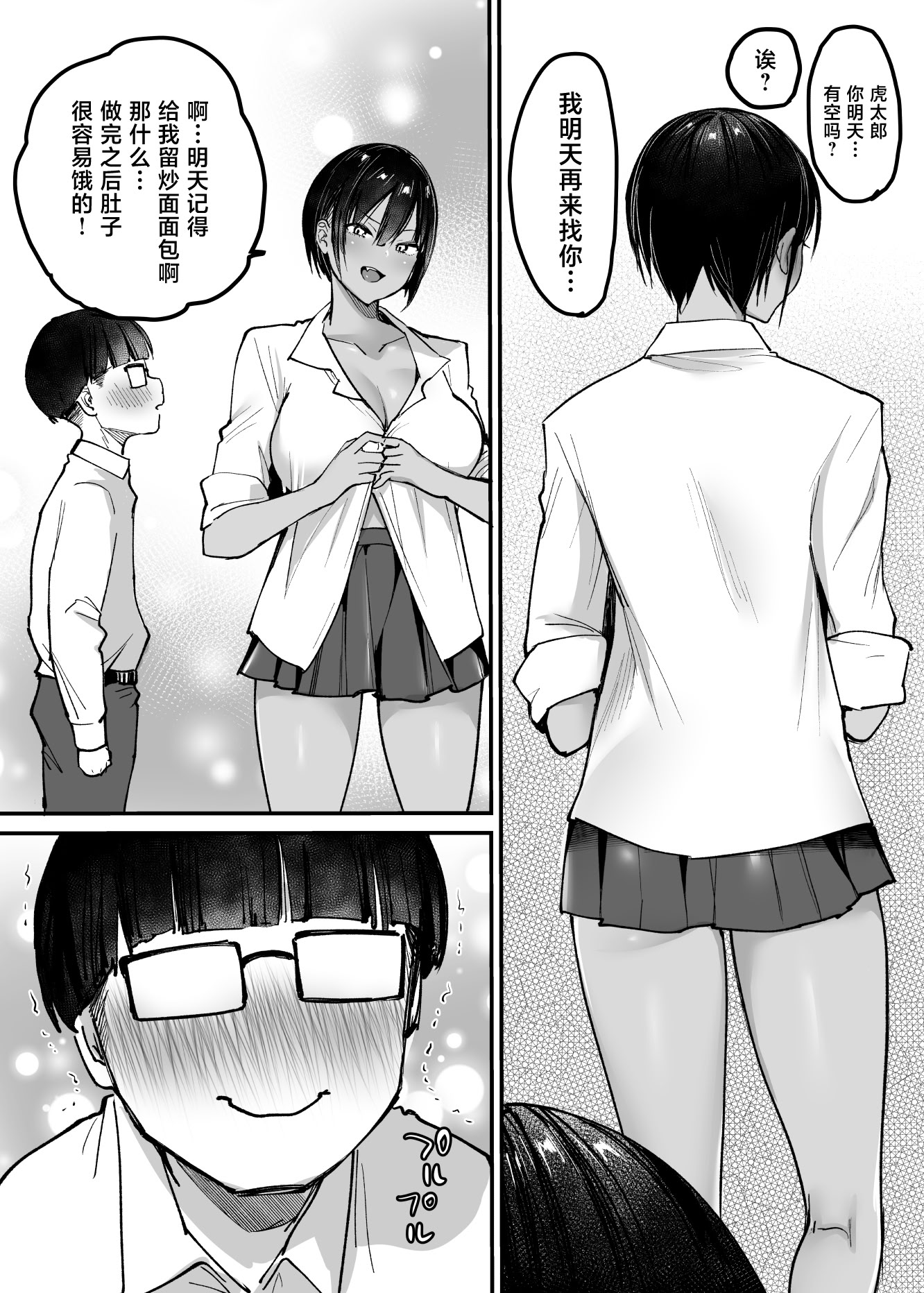[日本漫画] [スーパーイチゴチャン (みさおか)] 長身ボーイッシュ幼馴染みは抱かれたい 单本,巨乳大奶,露出,大阴茎#[49P]-48