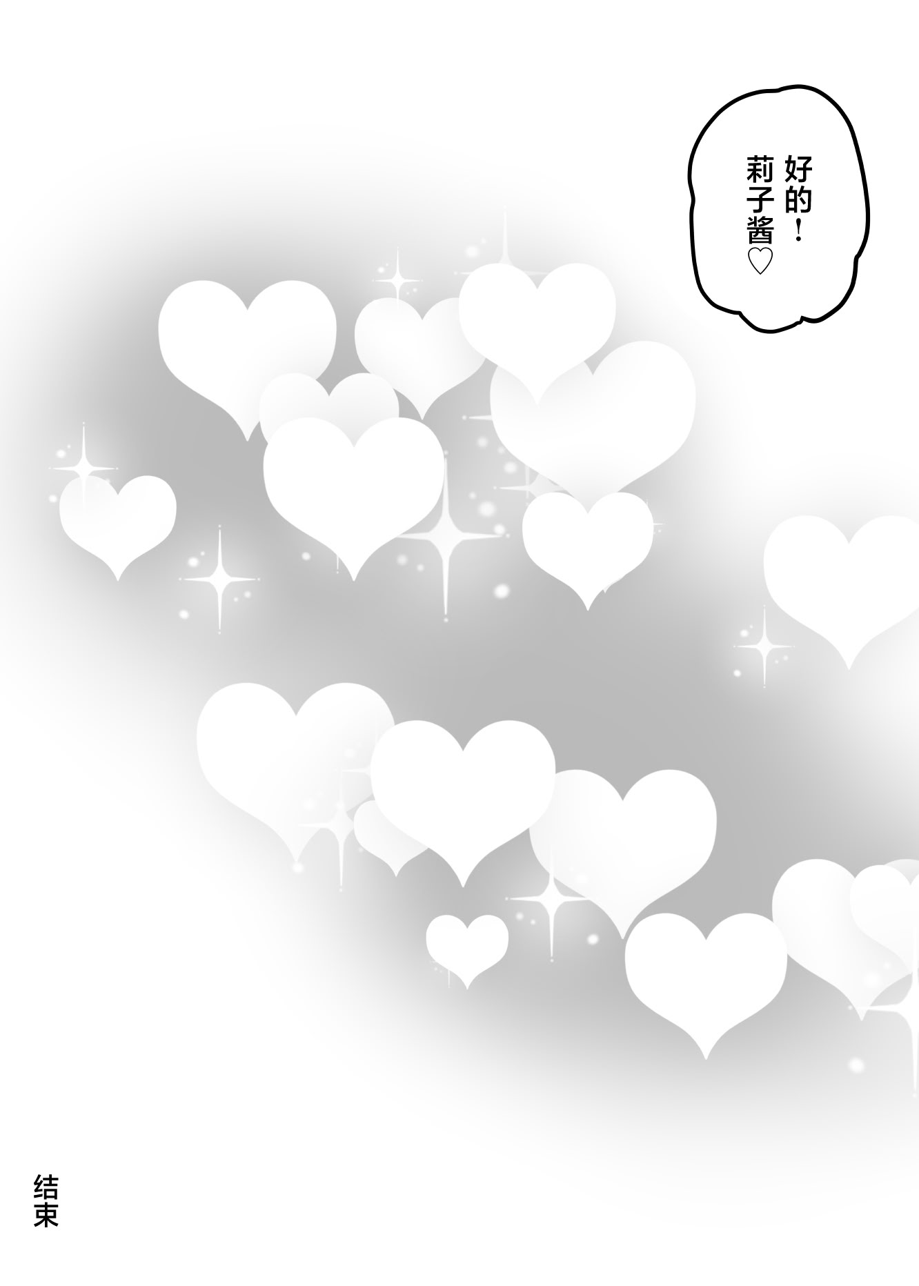 [日本漫画] [スーパーイチゴチャン (みさおか)] 長身ボーイッシュ幼馴染みは抱かれたい 单本,巨乳大奶,露出,大阴茎#[49P]-49