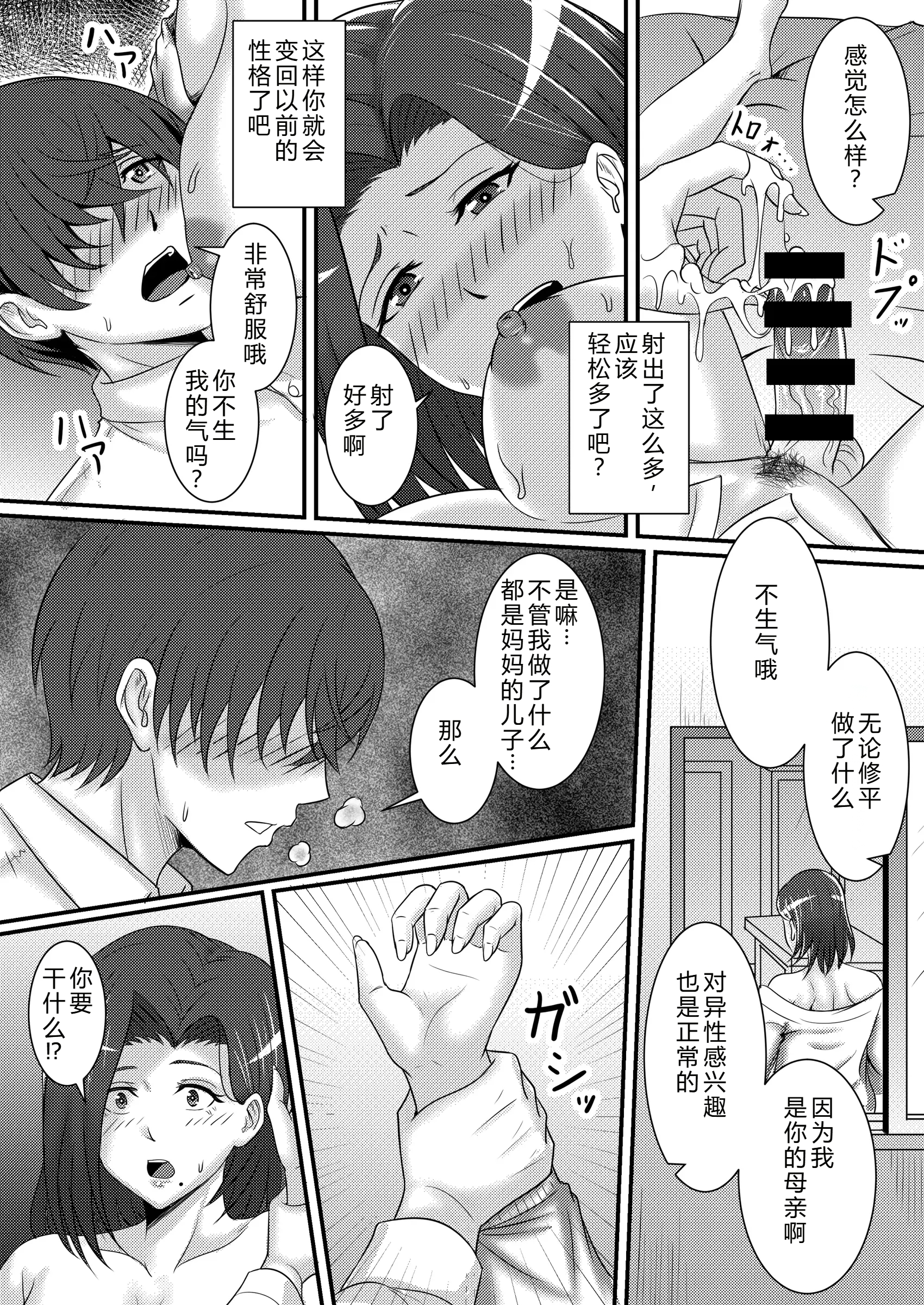 [日本漫画] [桃色温泉] 僕のカノジョはお母さん [中国翻訳] 单本,熟女人妻,巨乳大奶,不伦,母亲,内射中出#[20P]-13