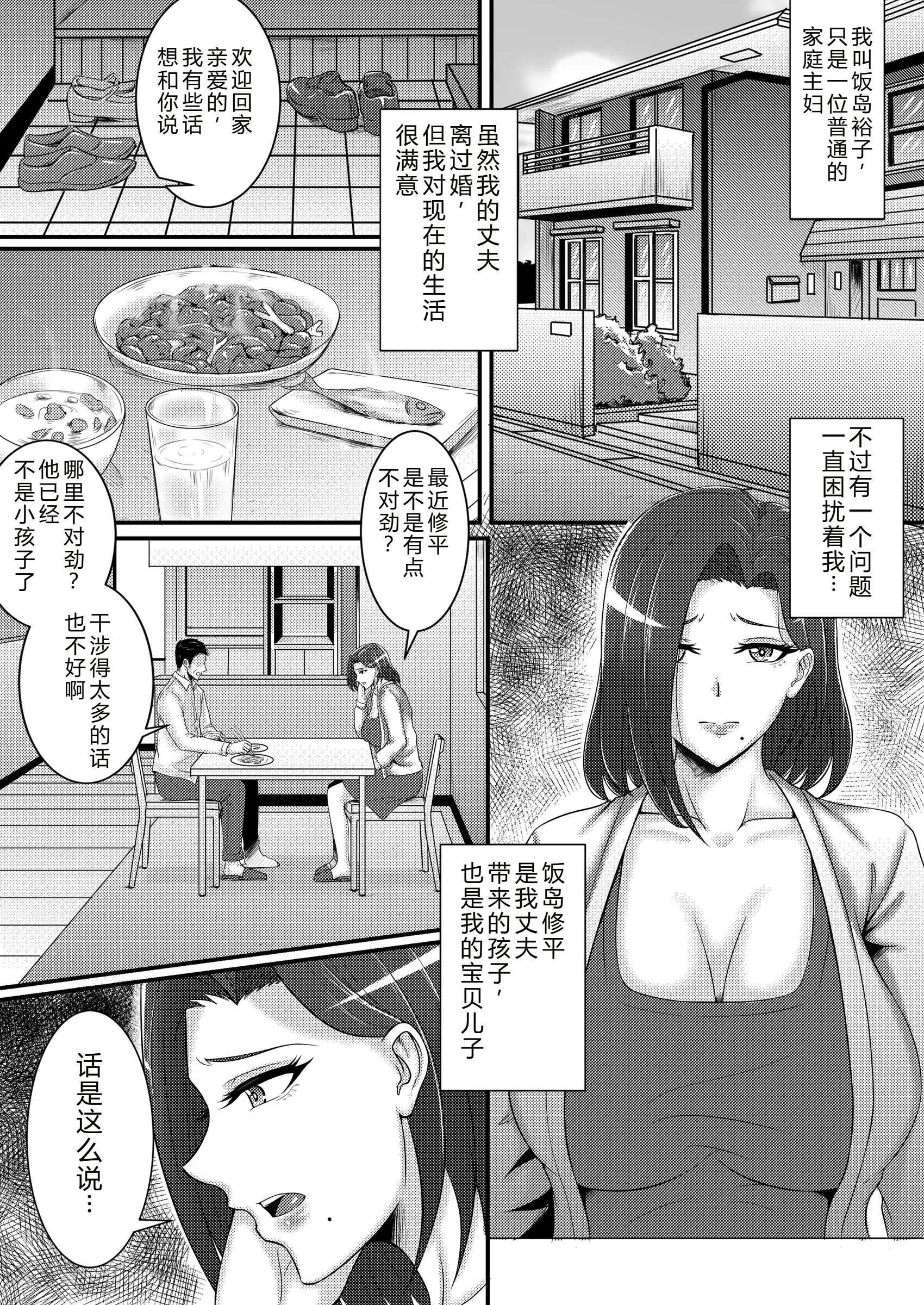 [日本漫画] [桃色温泉] 僕のカノジョはお母さん [中国翻訳] 单本,熟女人妻,巨乳大奶,不伦,母亲,内射中出#[20P]-2
