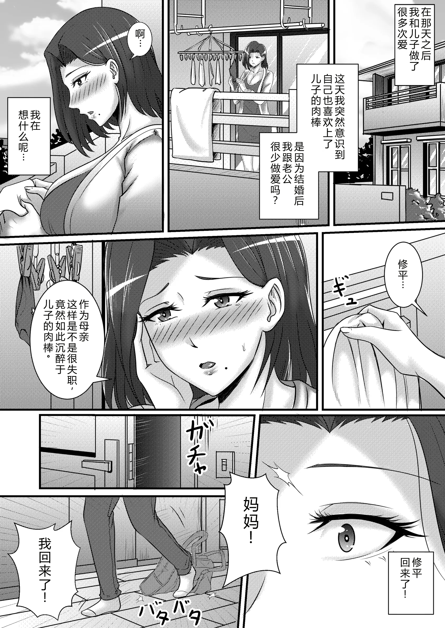 [日本漫画] [桃色温泉] 僕のカノジョはお母さん [中国翻訳] 单本,熟女人妻,巨乳大奶,不伦,母亲,内射中出#[20P]-20