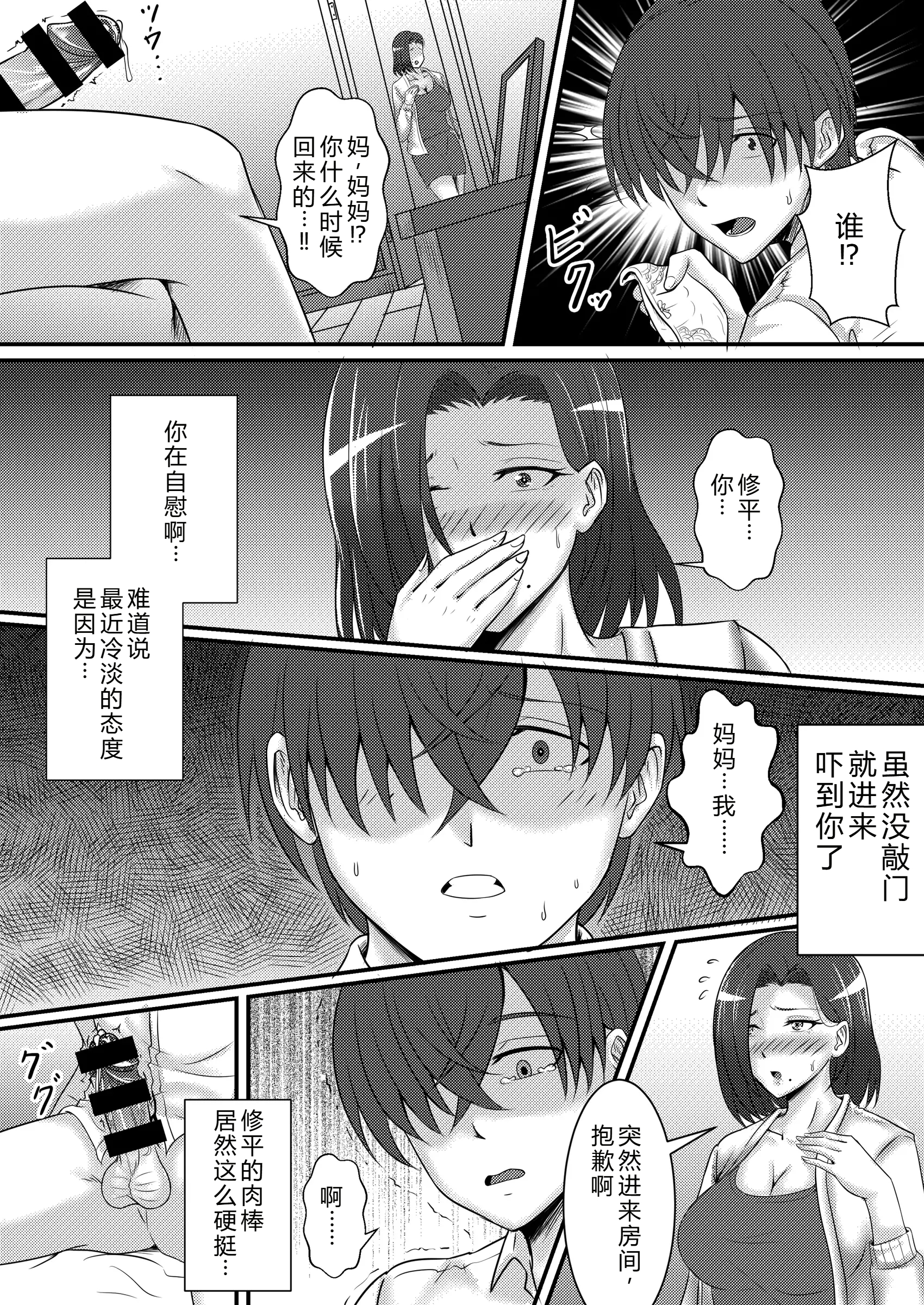 [日本漫画] [桃色温泉] 僕のカノジョはお母さん [中国翻訳] 单本,熟女人妻,巨乳大奶,不伦,母亲,内射中出#[20P]-7