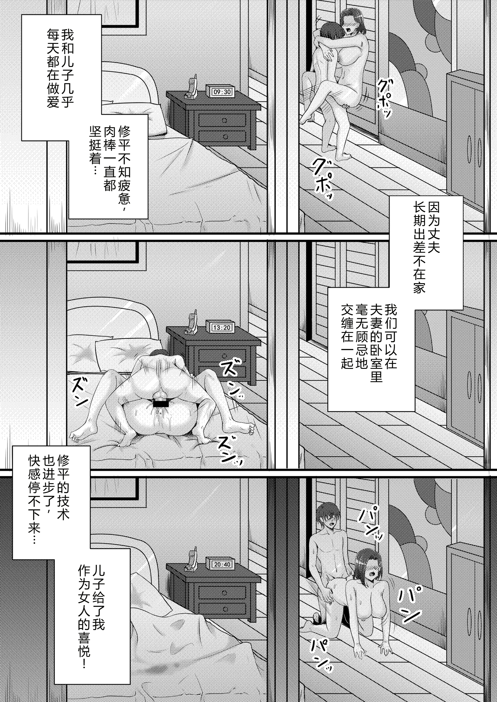 [日本漫画] [桃色温泉] 僕のカノジョはお母さん [中国翻訳] 单本,熟女人妻,巨乳大奶,不伦,母亲,内射中出#[13P]-8
