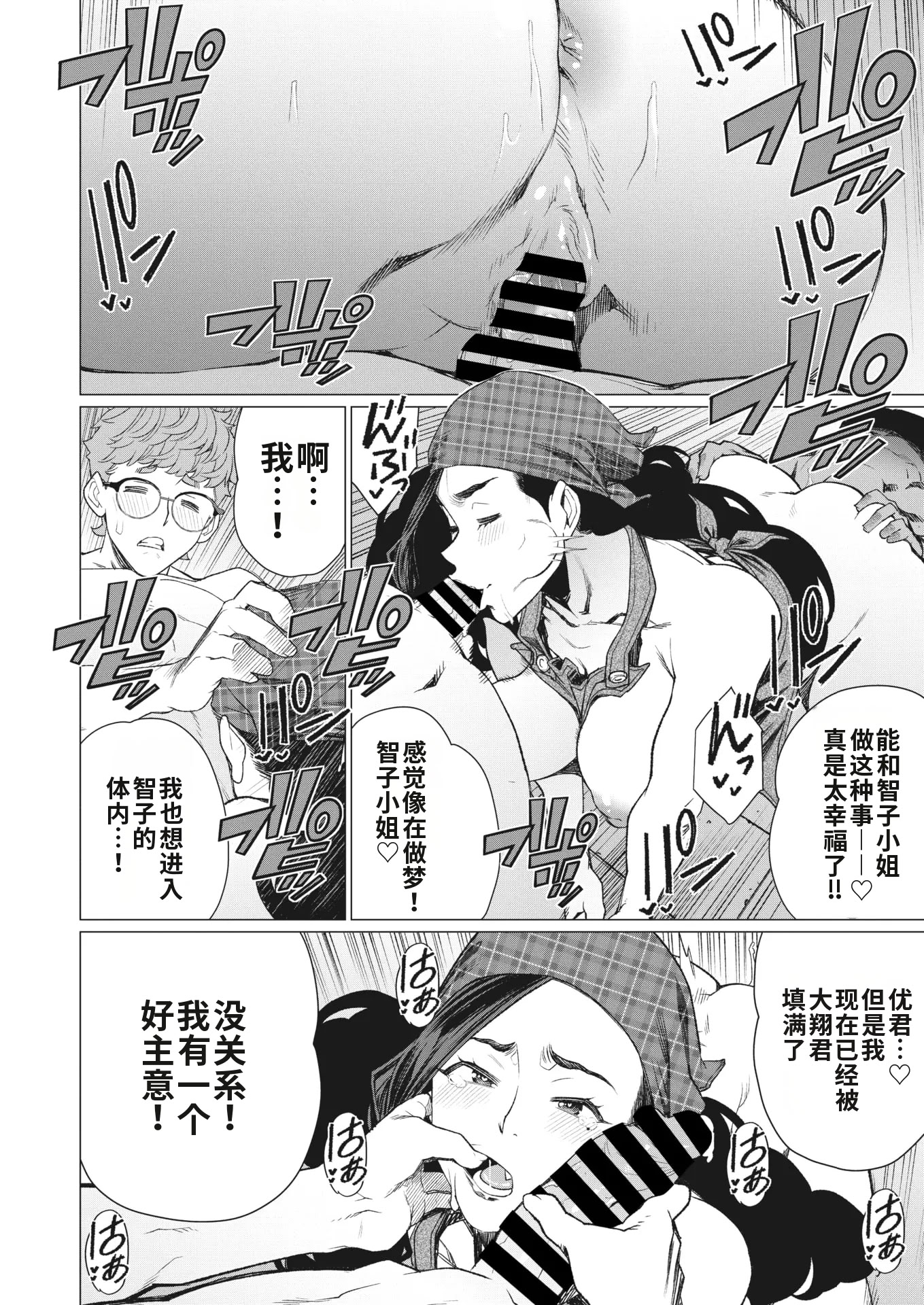 [日本漫画] [南田U助] 人妻喫茶で熟肉サンド (コミックホットミルク濃いめ vol.41)｜人妻咖啡厅的熟肉三明治 单本,熟女人妻,群P#[22P]-12