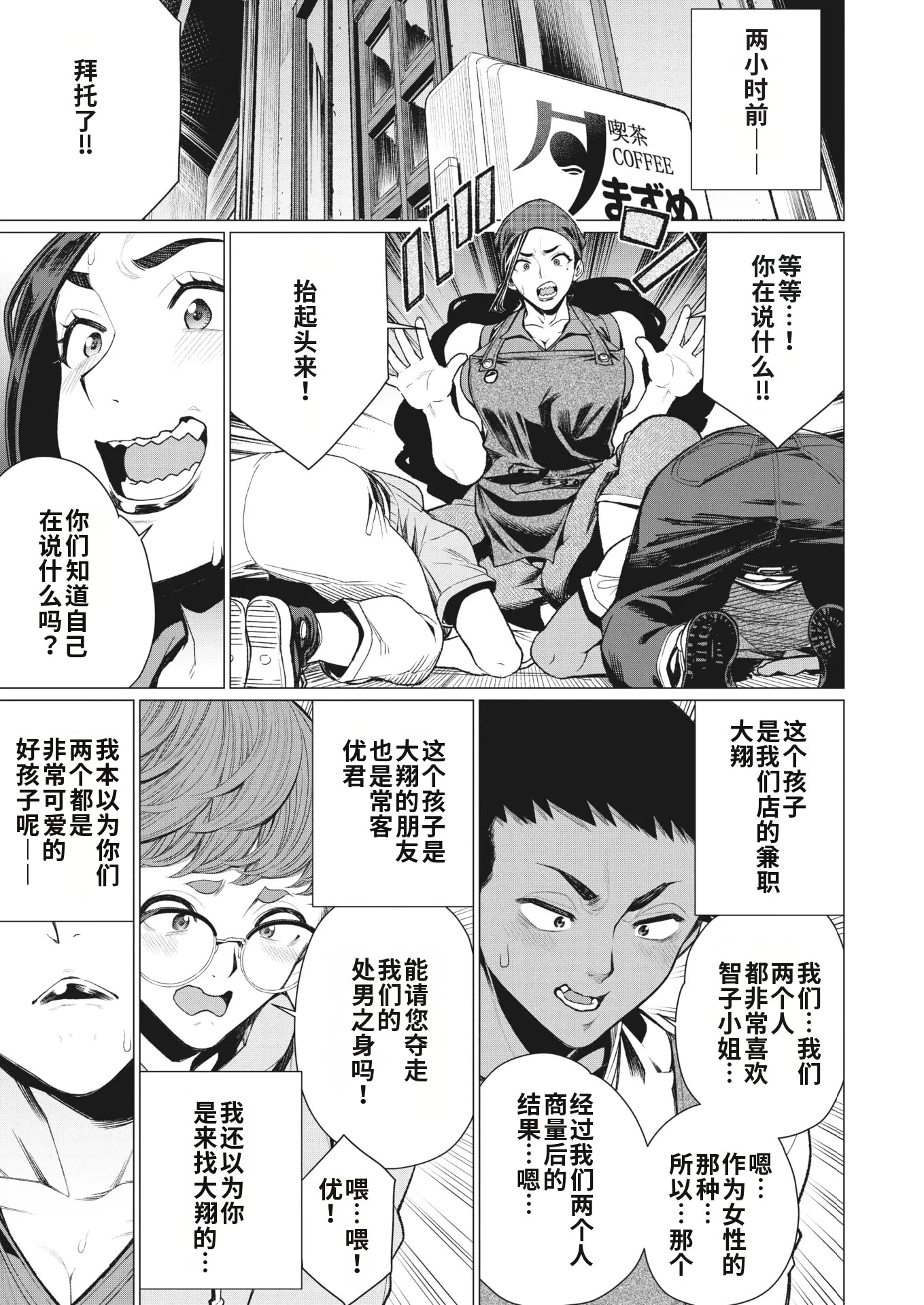 [日本漫画] [南田U助] 人妻喫茶で熟肉サンド (コミックホットミルク濃いめ vol.41)｜人妻咖啡厅的熟肉三明治 单本,熟女人妻,群P#[22P]-3