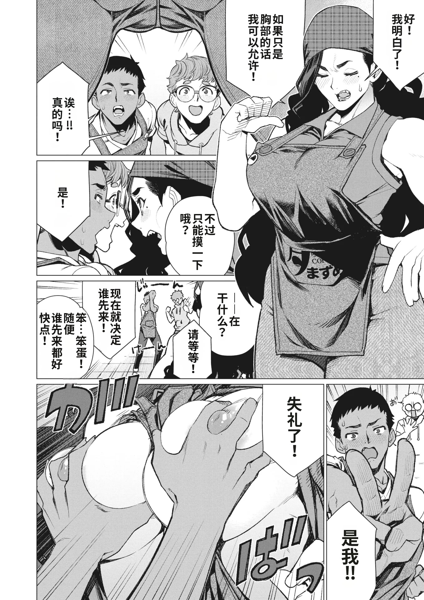 [日本漫画] [南田U助] 人妻喫茶で熟肉サンド (コミックホットミルク濃いめ vol.41)｜人妻咖啡厅的熟肉三明治 单本,熟女人妻,群P#[22P]-4