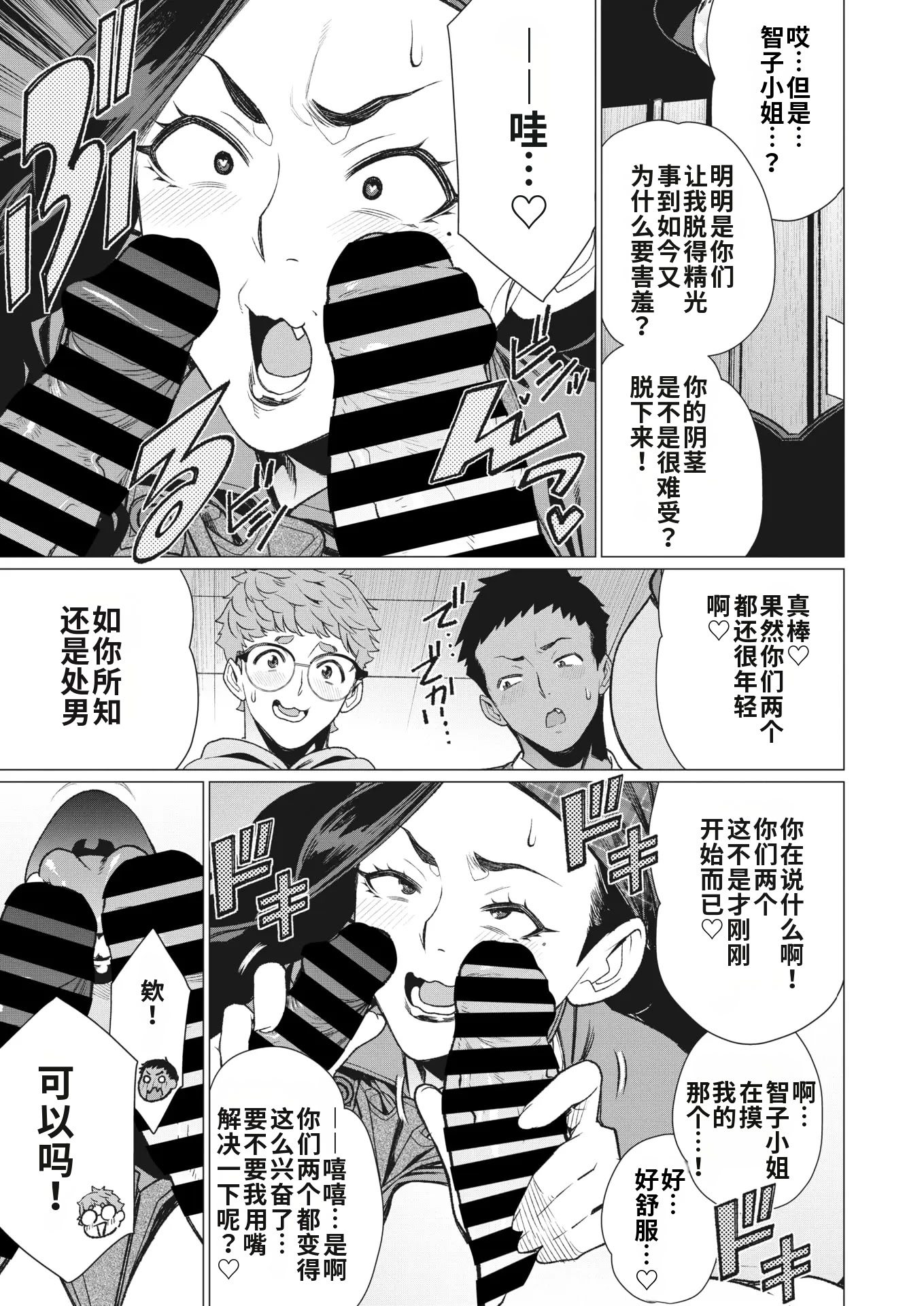 [日本漫画] [南田U助] 人妻喫茶で熟肉サンド (コミックホットミルク濃いめ vol.41)｜人妻咖啡厅的熟肉三明治 单本,熟女人妻,群P#[22P]-9