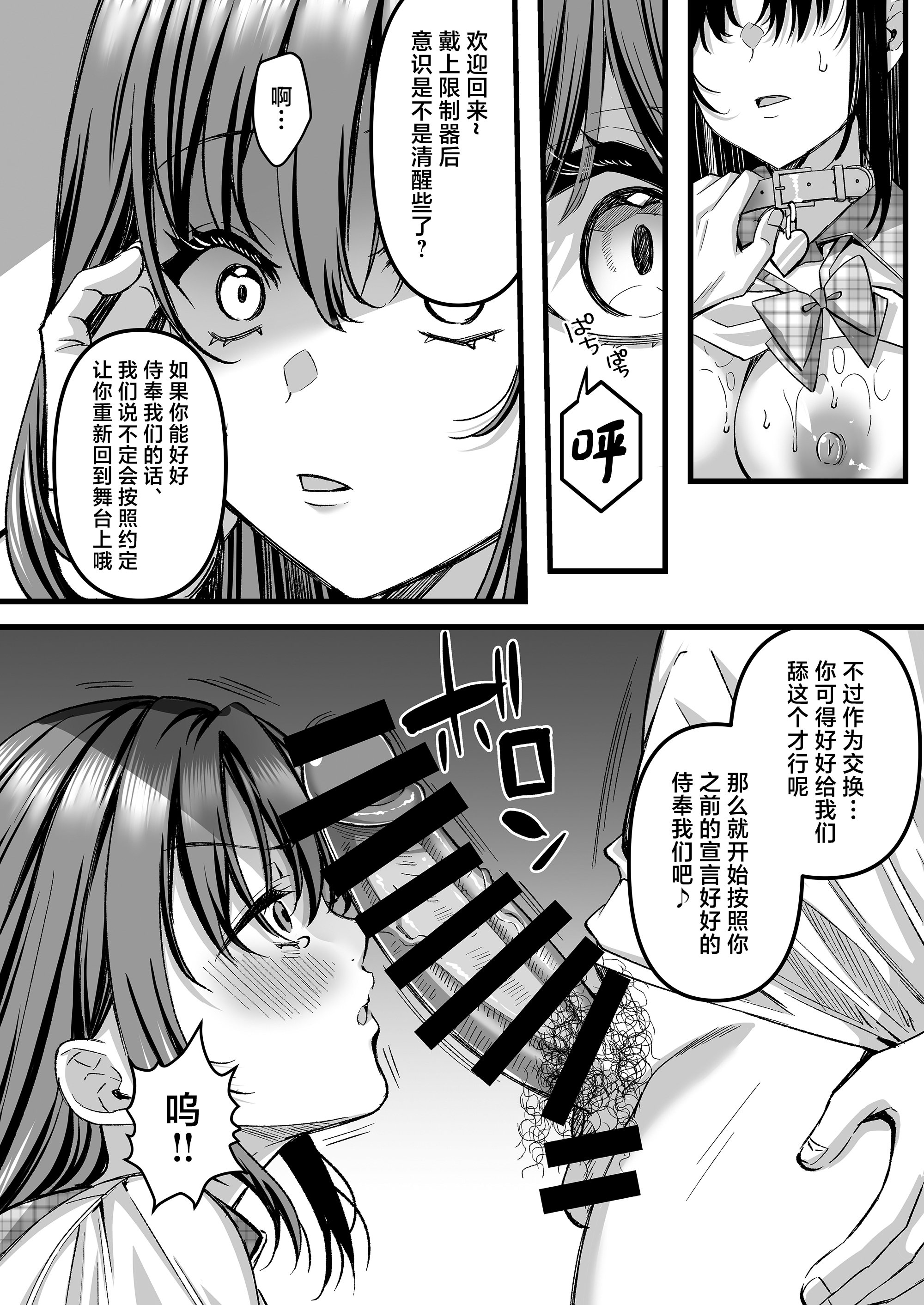 [日本漫画] [JKぱすた (倉田むと)] 人格排泄!!アイドルJK鬼アクメ♡ 单本,巨乳大奶,露出,大阴茎#[27P]-6