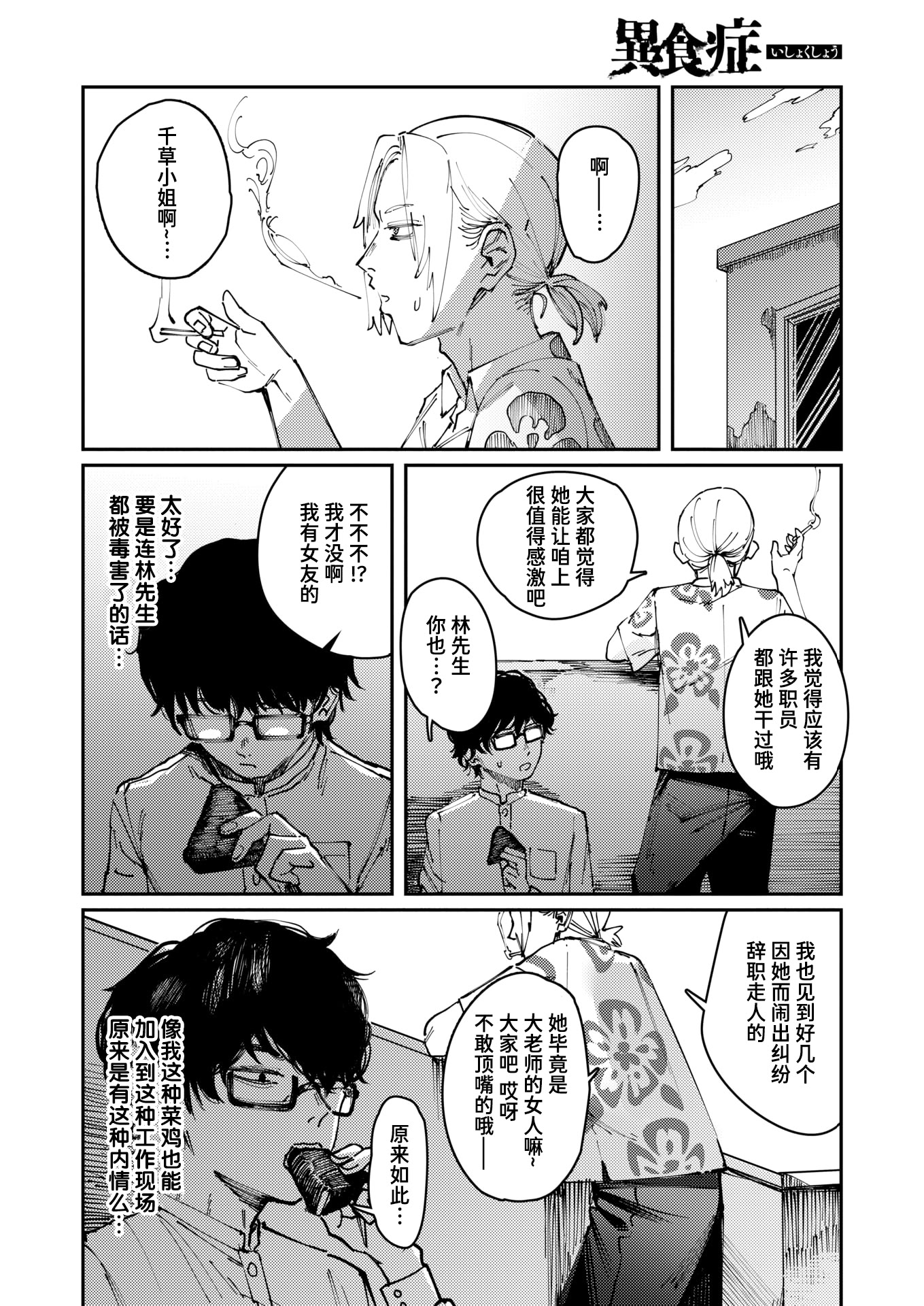 [日本漫画] [ケレンメ] 異食症 (COMIC 快楽天 2025年8月号)  单本,高潮潮吹,熟女人妻,巨乳大奶,单女,单男#[26P]-10