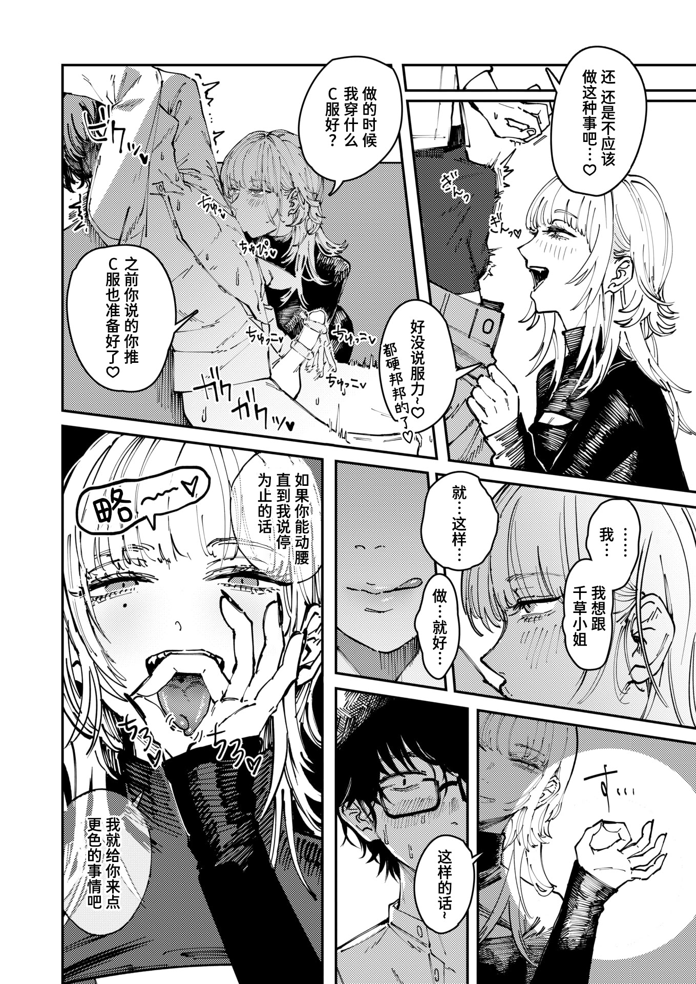 [日本漫画] [ケレンメ] 異食症 (COMIC 快楽天 2025年8月号)  单本,高潮潮吹,熟女人妻,巨乳大奶,单女,单男#[26P]-14