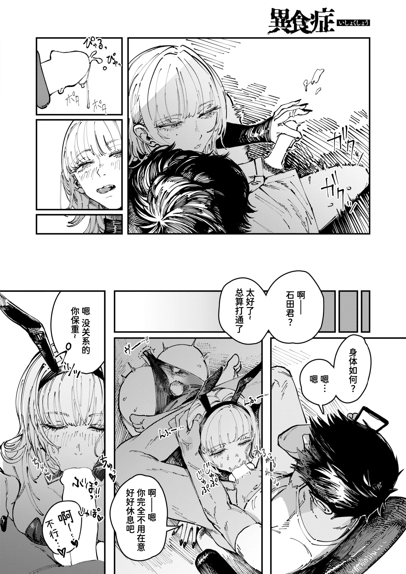 [日本漫画] [ケレンメ] 異食症 (COMIC 快楽天 2025年8月号)  单本,高潮潮吹,熟女人妻,巨乳大奶,单女,单男#[26P]-16