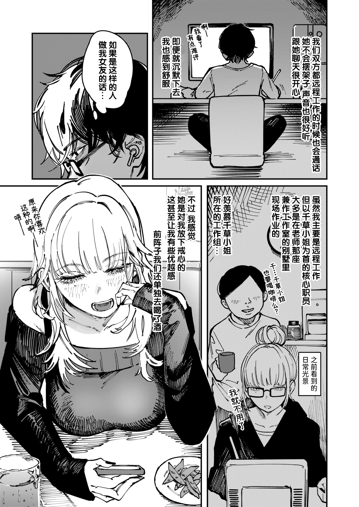 [日本漫画] [ケレンメ] 異食症 (COMIC 快楽天 2025年8月号)  单本,高潮潮吹,熟女人妻,巨乳大奶,单女,单男#[26P]-3