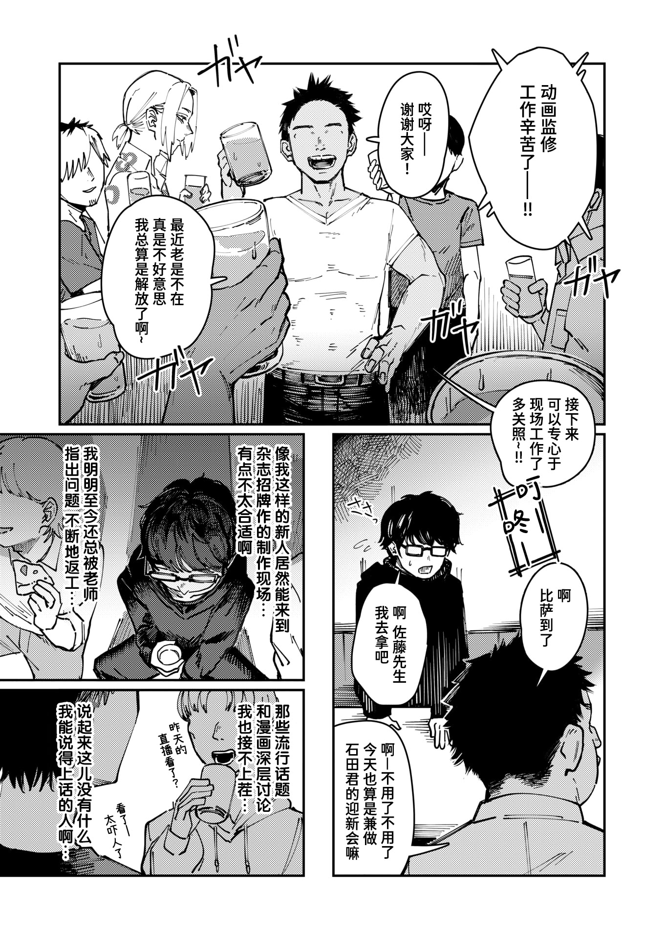 [日本漫画] [ケレンメ] 異食症 (COMIC 快楽天 2025年8月号)  单本,高潮潮吹,熟女人妻,巨乳大奶,单女,单男#[26P]-5