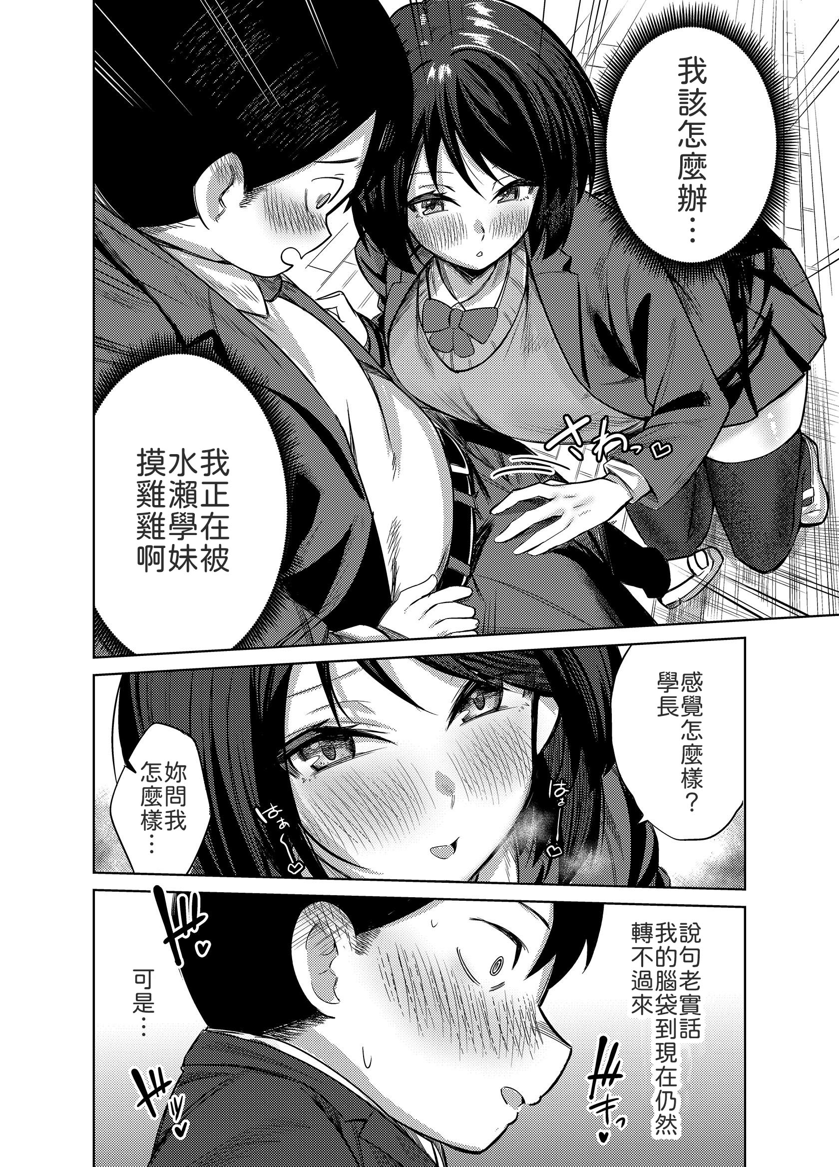 [日本漫画] [みっつまん] 先輩、卒業までに思い出残しませんか 单本,巨乳大奶,露出,大阴茎#[26P]-11