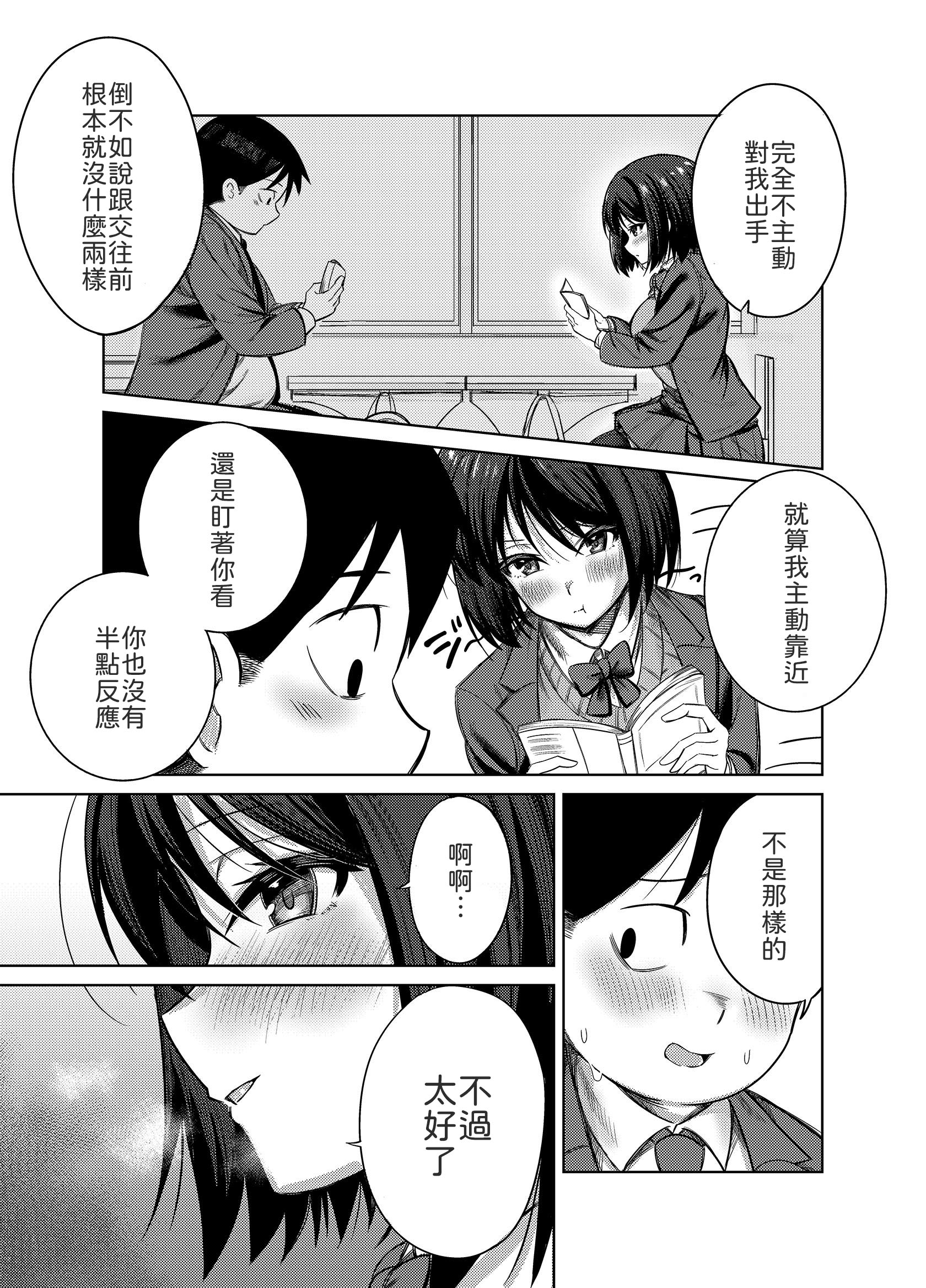 [日本漫画] [みっつまん] 先輩、卒業までに思い出残しませんか 单本,巨乳大奶,露出,大阴茎#[26P]-14