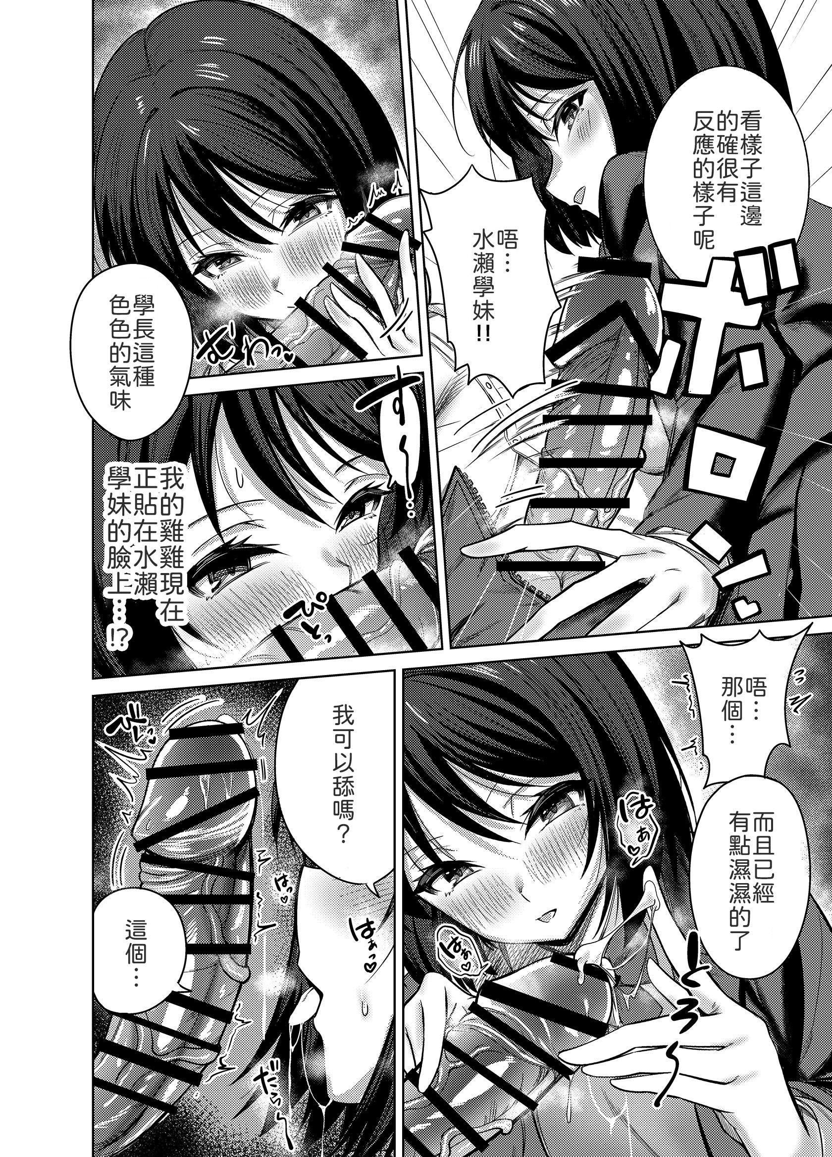 [日本漫画] [みっつまん] 先輩、卒業までに思い出残しませんか 单本,巨乳大奶,露出,大阴茎#[26P]-15