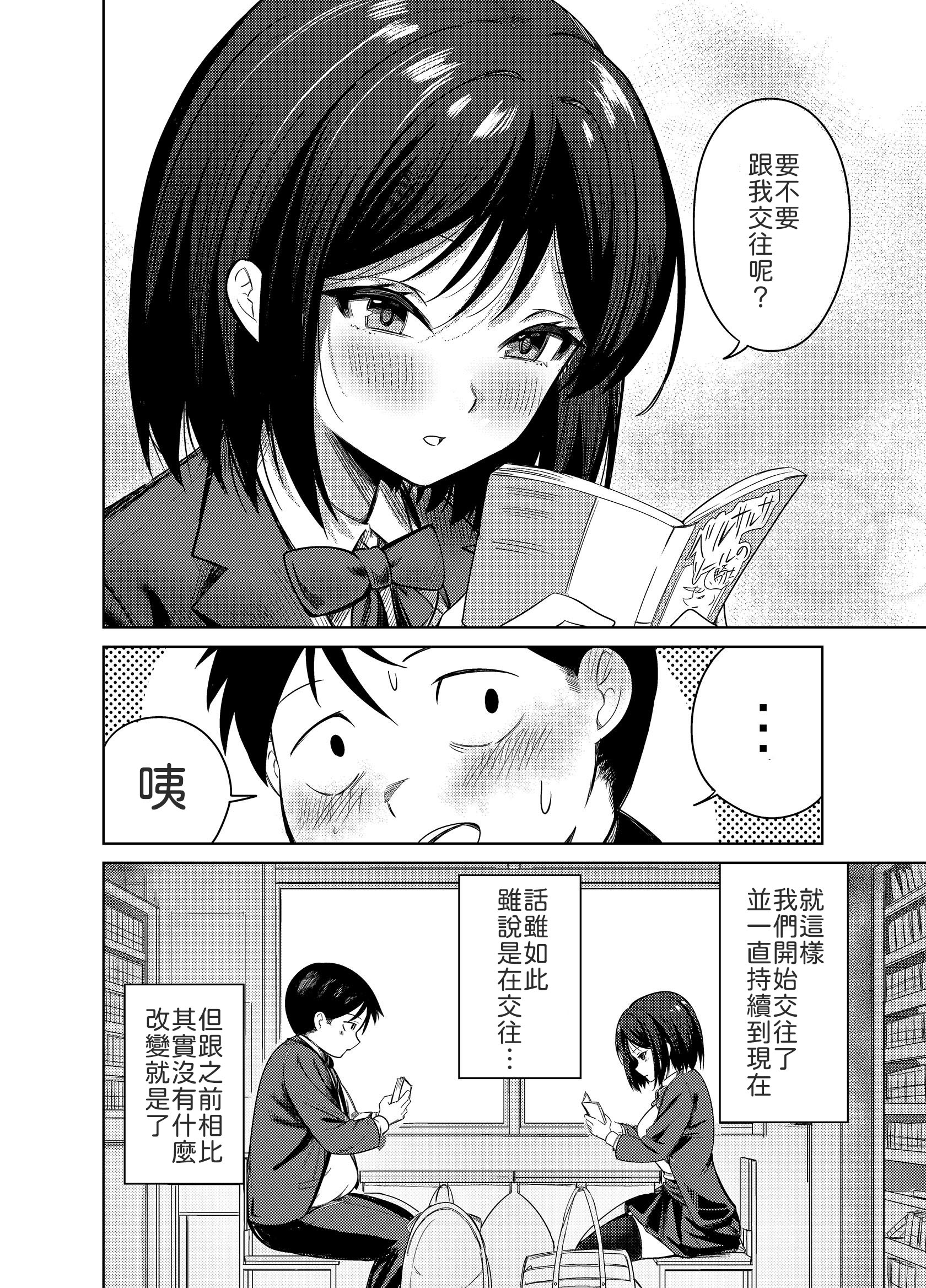 [日本漫画] [みっつまん] 先輩、卒業までに思い出残しませんか 单本,巨乳大奶,露出,大阴茎#[26P]-5