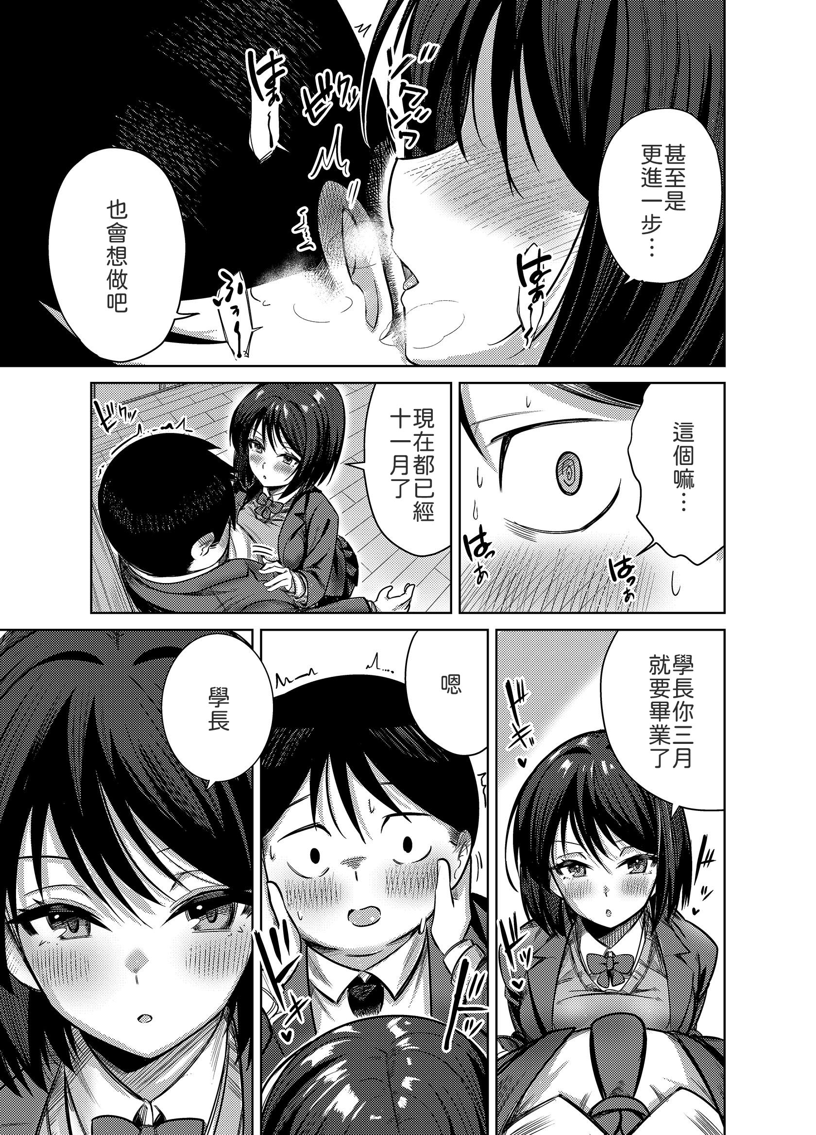 [日本漫画] [みっつまん] 先輩、卒業までに思い出残しませんか 单本,巨乳大奶,露出,大阴茎#[26P]-8