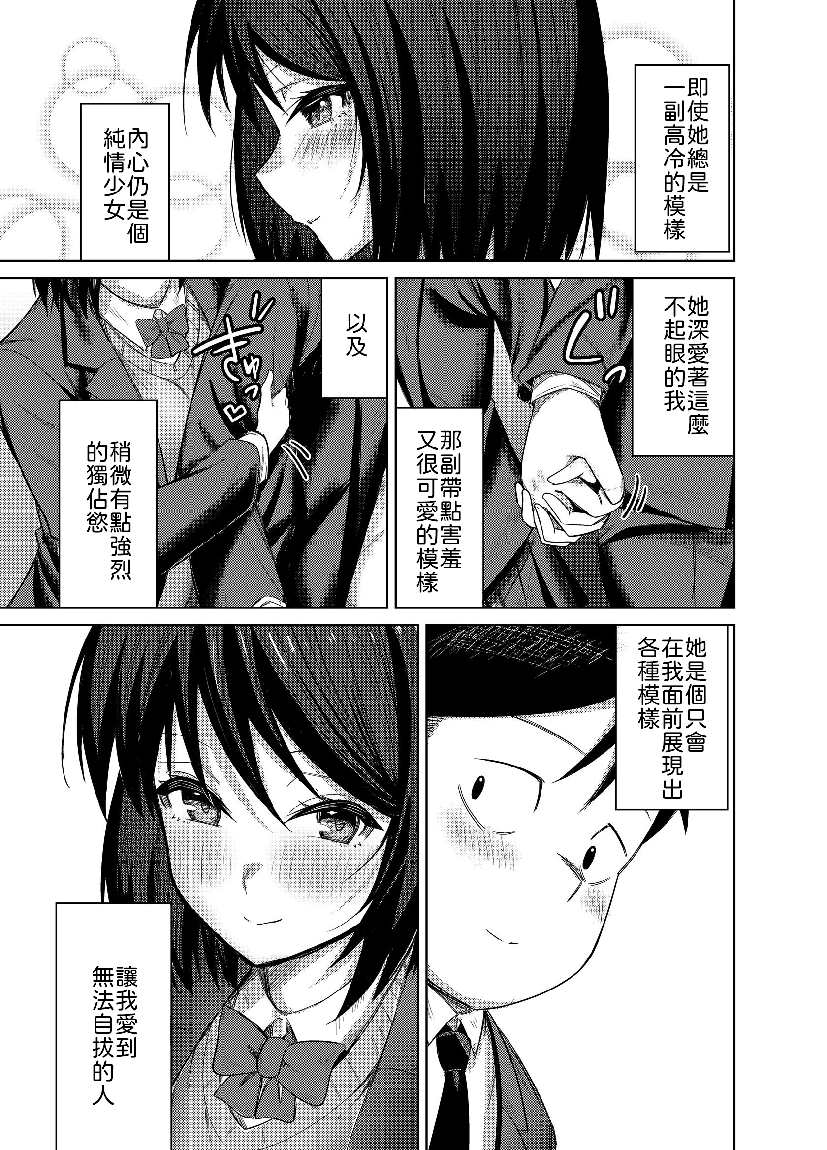 [日本漫画] [みっつまん] 先輩、卒業までに思い出残しませんか 单本,巨乳大奶,露出,大阴茎#[17P]-16