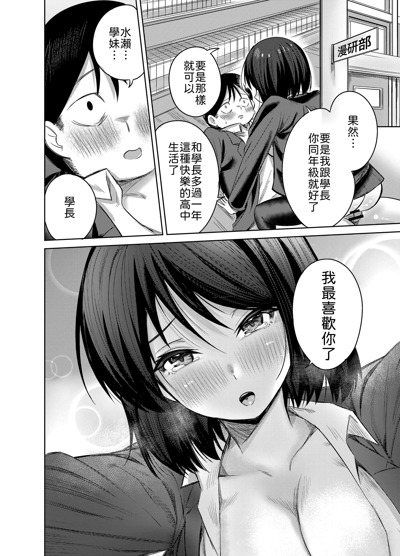 [日本漫画] [みっつまん] 先輩、卒業までに思い出残しませんか 单本,巨乳大奶,露出,大阴茎#[17P]-9