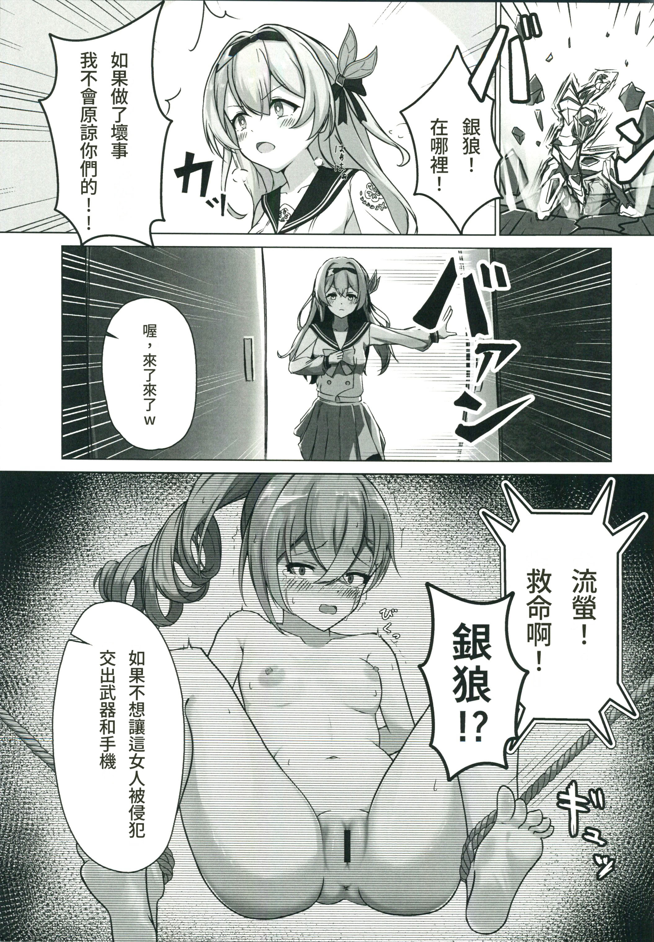 [日本漫画] (C107) [KoikiReal (こいきリア)] 救出作戦失敗 (崩壊：スターレイル) 单本,巨乳大奶,露出,大阴茎#[20P]-6