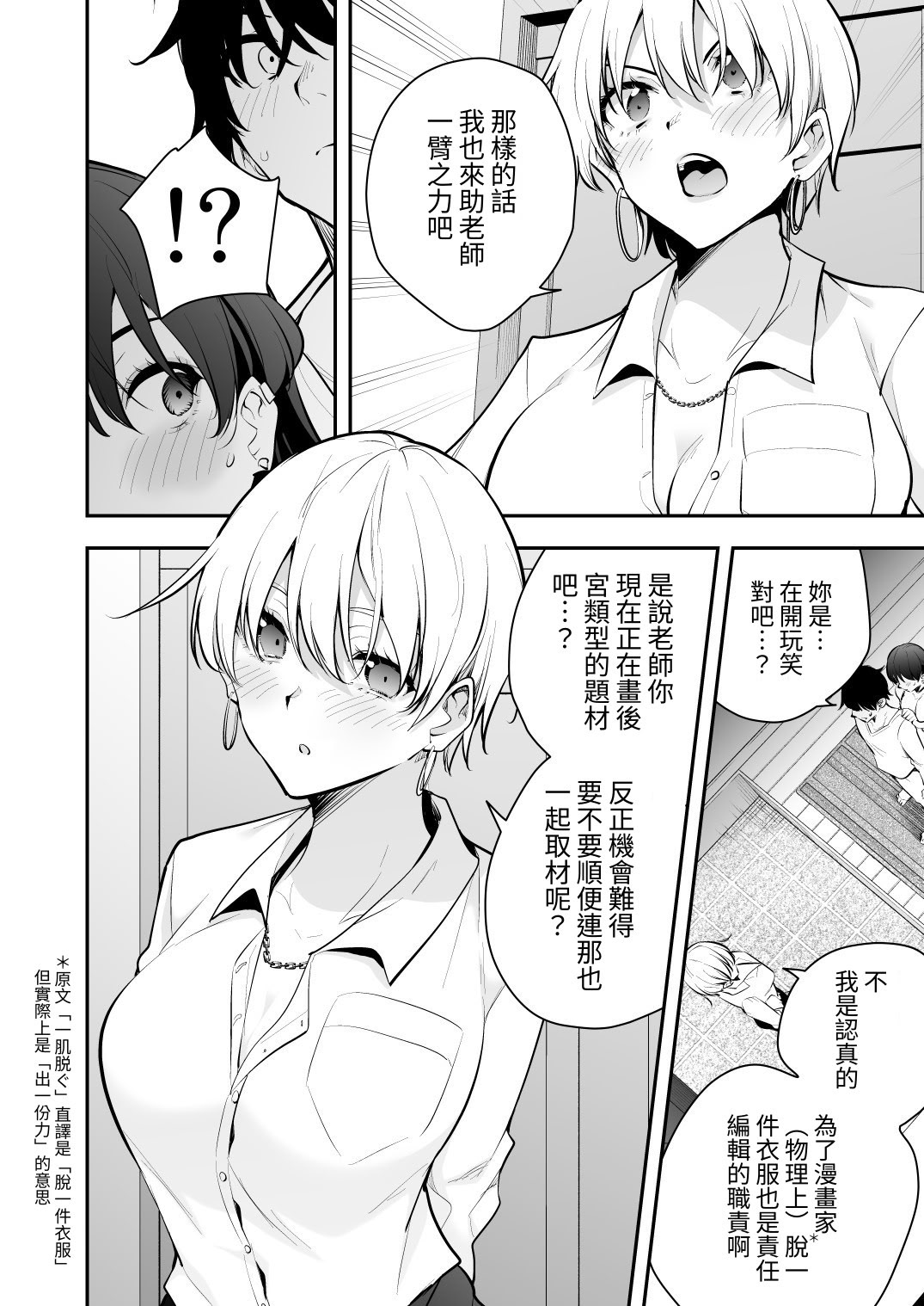 [日本漫画] [全角14字] ウチに住み着いたヤンデレ彼女は酔ったらすごい件。 [對流事務所] [DL版] 单本,cosplay,巨乳大奶,OL,3P,内射中出,丝袜#[61P]-38