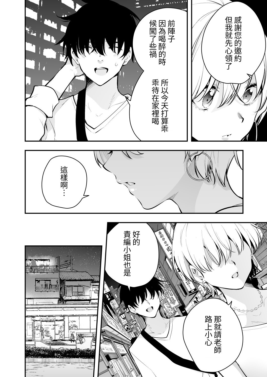 [日本漫画] [全角14字] ウチに住み着いたヤンデレ彼女は酔ったらすごい件。 [對流事務所] [DL版] 单本,cosplay,巨乳大奶,OL,3P,内射中出,丝袜#[61P]-4