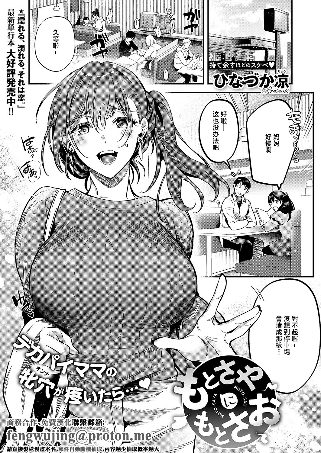 [日本漫画] [ひなづか凉] もとさやにもとさお [中国翻訳] 单本,高潮潮吹,巨乳大奶,单女,单男,乳交#[28P]-1