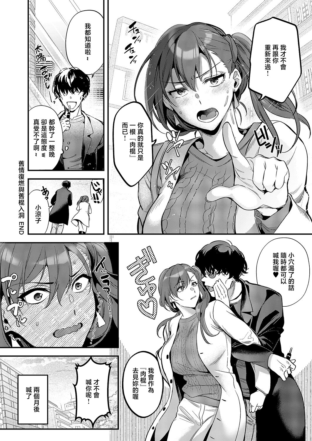 [日本漫画] [ひなづか凉] もとさやにもとさお [中国翻訳] 单本,高潮潮吹,巨乳大奶,单女,单男,乳交#[28P]-28