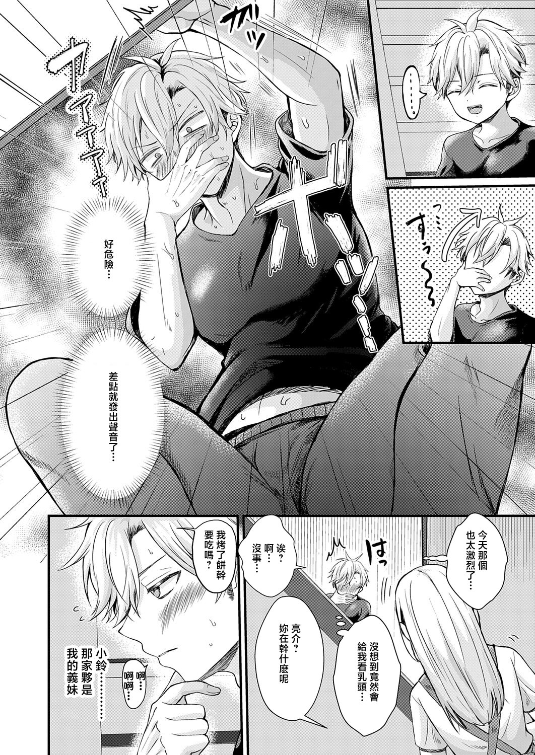 [日本漫画] [初雲丹いくら] フェイク・シスター [中国翻訳] 单本,高潮潮吹,调教,单女,单男,内射中出#[28P]-2