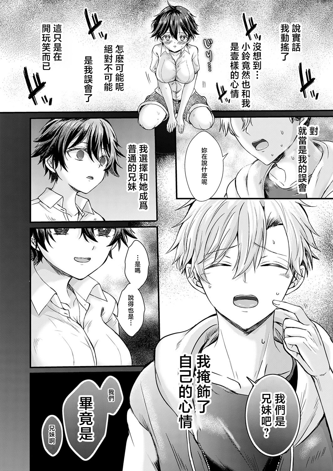[日本漫画] [初雲丹いくら] フェイク・シスター [中国翻訳] 单本,高潮潮吹,调教,单女,单男,内射中出#[28P]-6