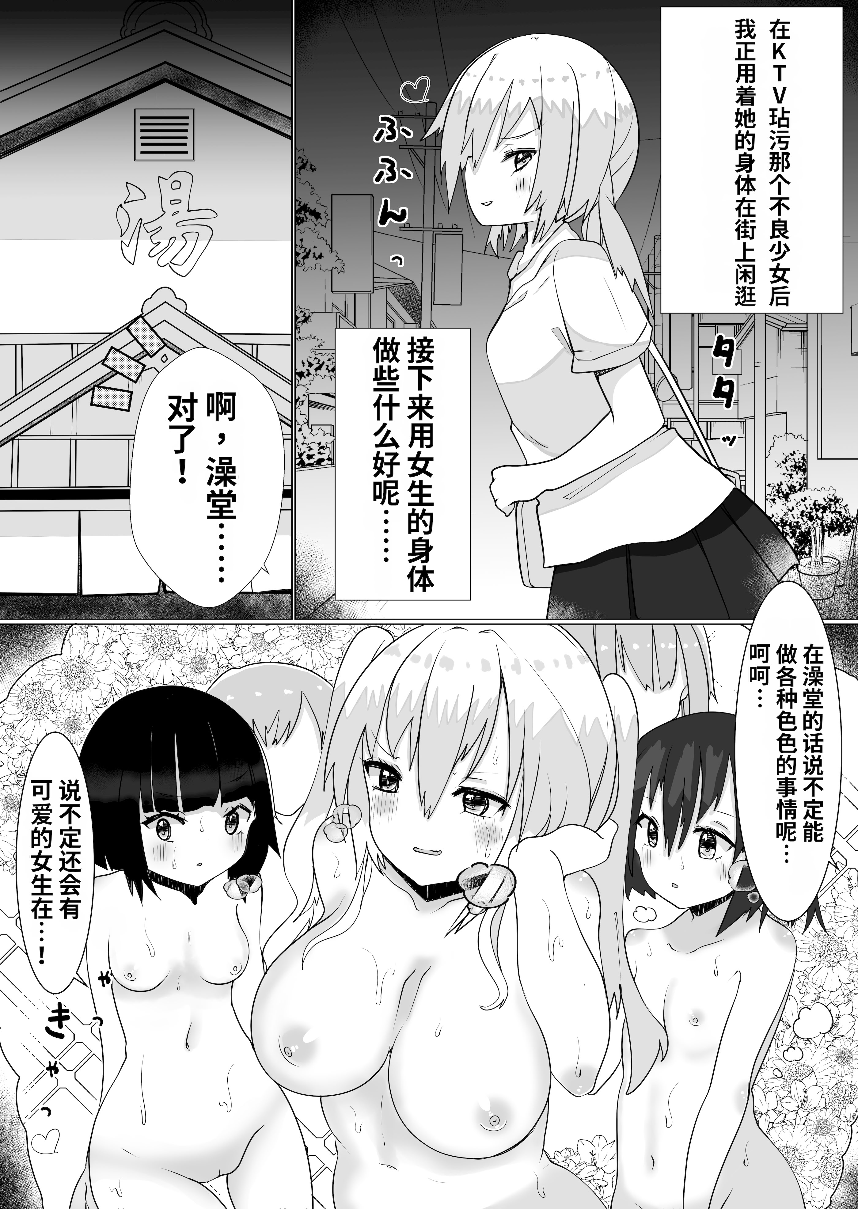 [日本漫画] [てとが] 入れ替わりアプリで乗っ取りセックス2～ドキドキ銭湯編～ [中国翻訳] 单本,萝莉,调教,单女,单男,马尾辫,内射中出#[31P]-2