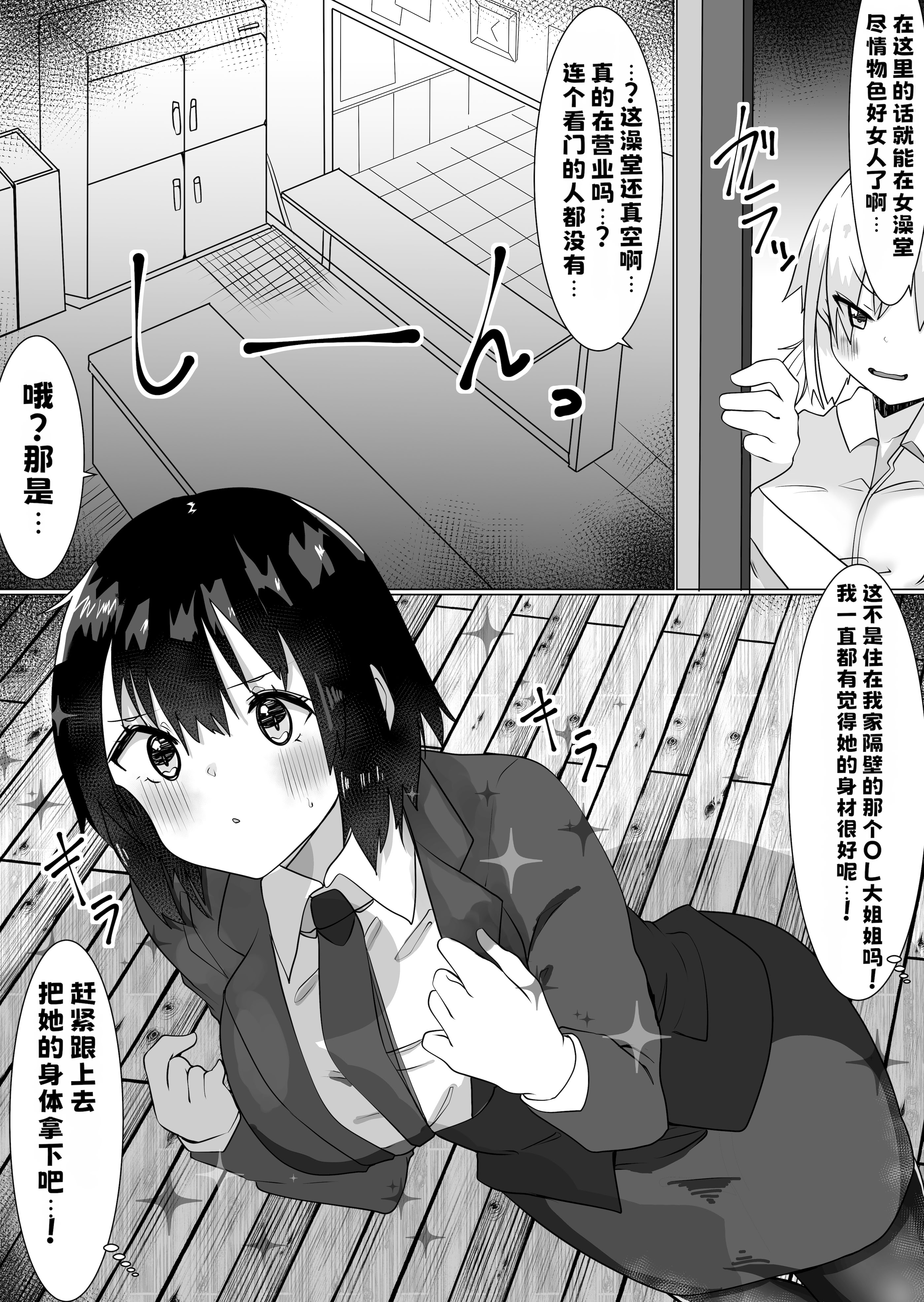 [日本漫画] [てとが] 入れ替わりアプリで乗っ取りセックス2～ドキドキ銭湯編～ [中国翻訳] 单本,萝莉,调教,单女,单男,马尾辫,内射中出#[31P]-3
