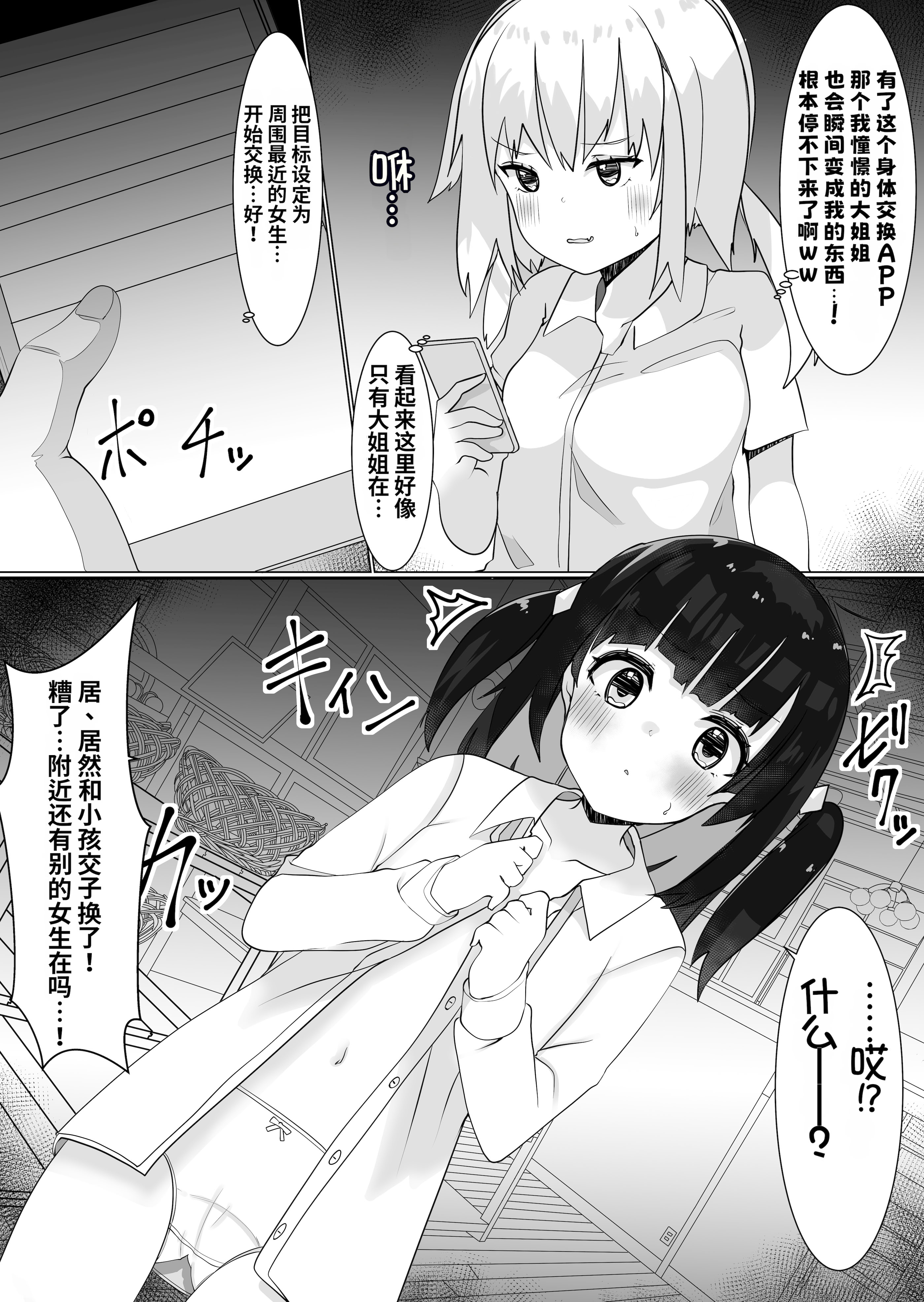 [日本漫画] [てとが] 入れ替わりアプリで乗っ取りセックス2～ドキドキ銭湯編～ [中国翻訳] 单本,萝莉,调教,单女,单男,马尾辫,内射中出#[31P]-4