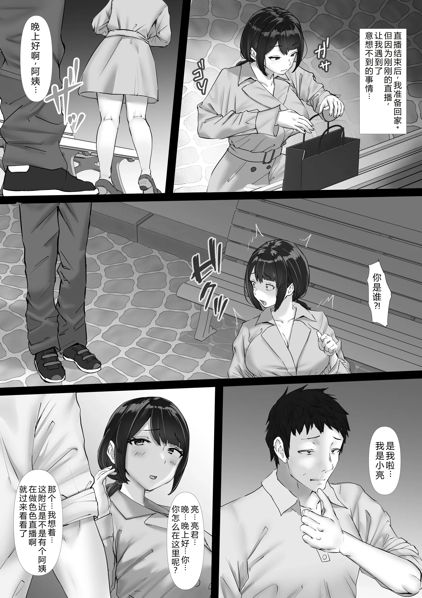 [日本漫画] [玉屋劇場 (玉屋キネマ)] ムチムチ奥さま、ドキドキ「生」配信 ～配信者が友母だった場合～ 单本,巨乳大奶,露出,大阴茎#[17P]-17