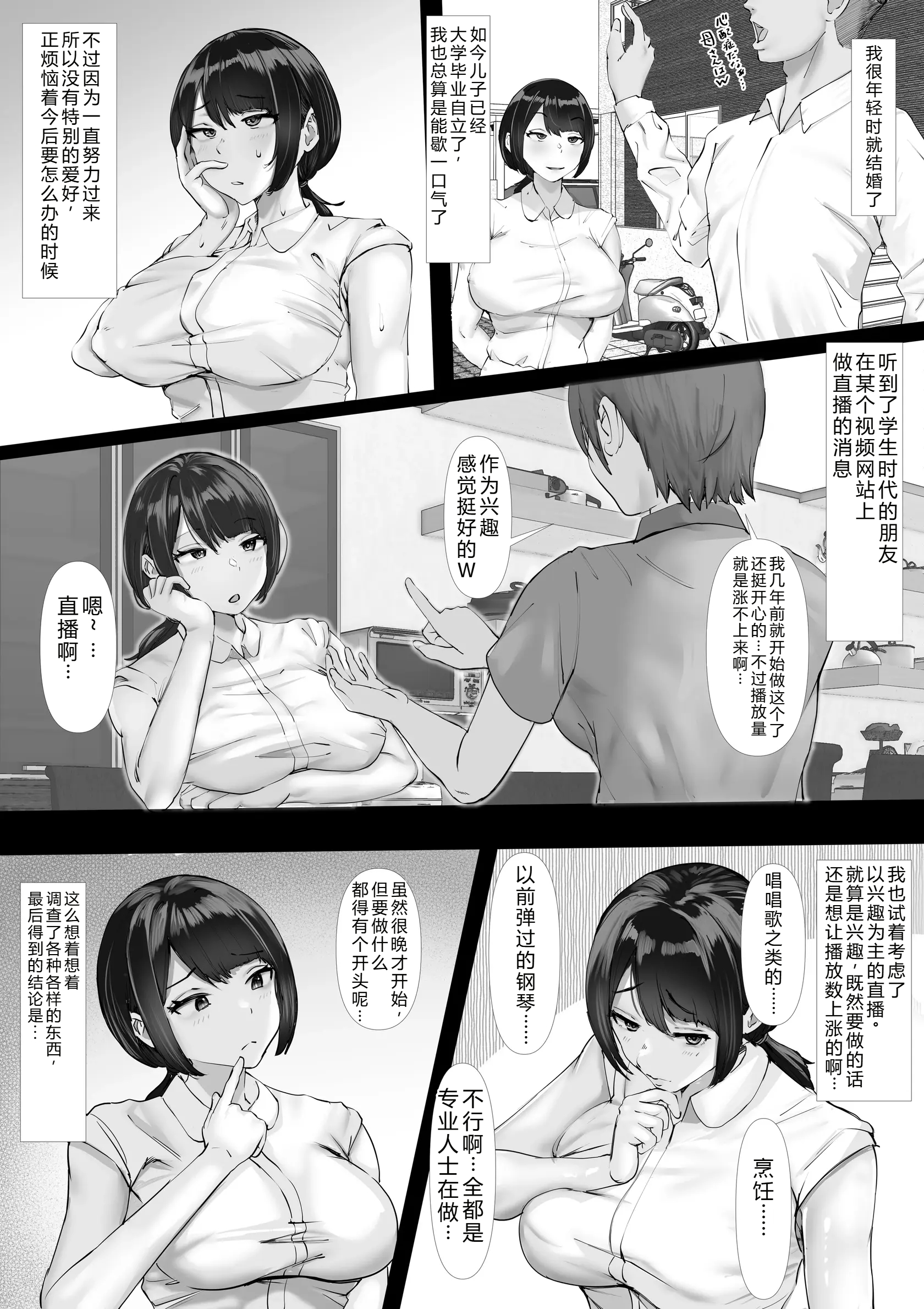 [日本漫画] [玉屋劇場 (玉屋キネマ)] ムチムチ奥さま、ドキドキ「生」配信 ～配信者が友母だった場合～ 单本,巨乳大奶,露出,大阴茎#[17P]-8