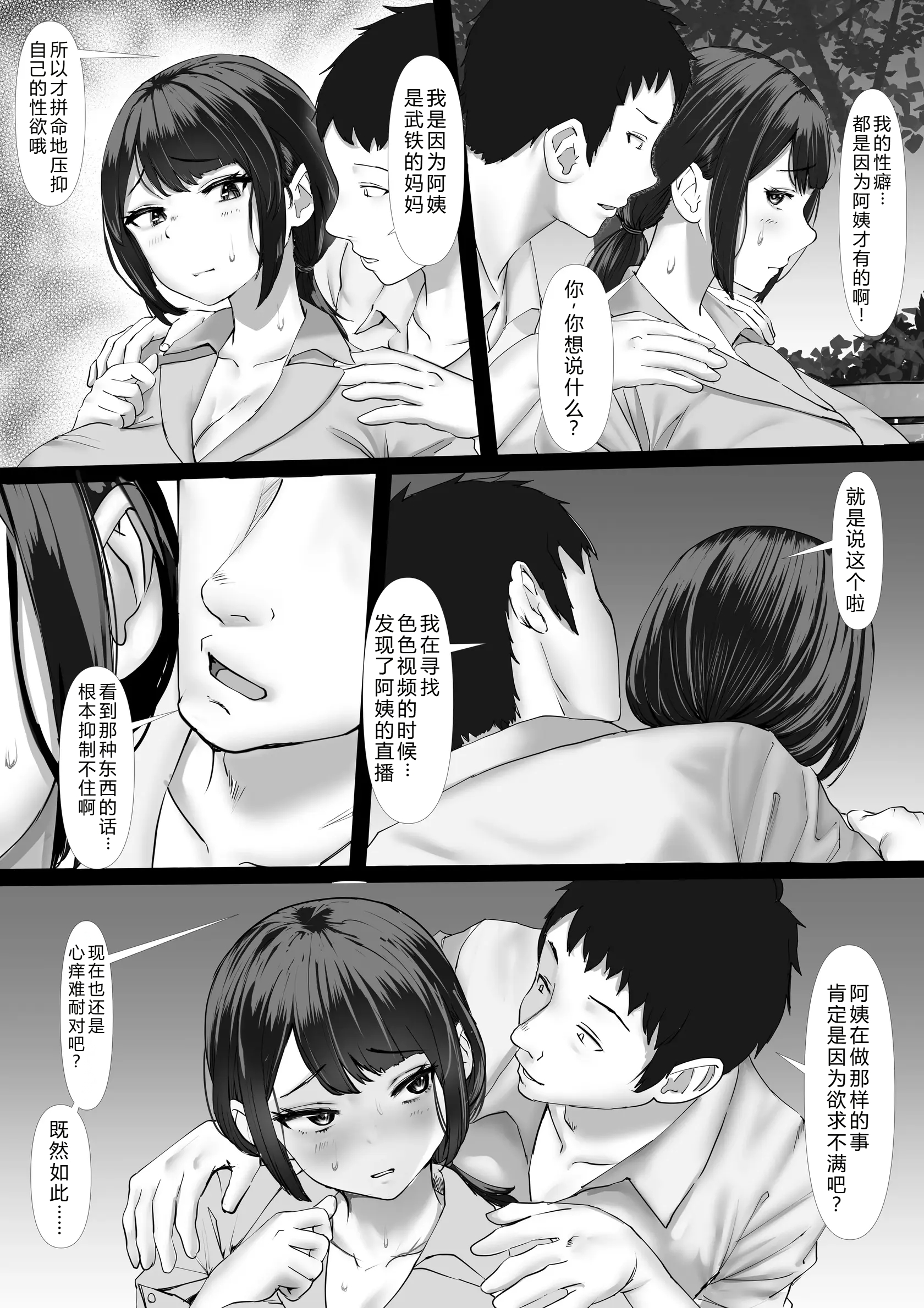 [日本漫画] [玉屋劇場 (玉屋キネマ)] ムチムチ奥さま、ドキドキ「生」配信 ～配信者が友母だった場合～ 单本,巨乳大奶,露出,大阴茎#[18P]-2