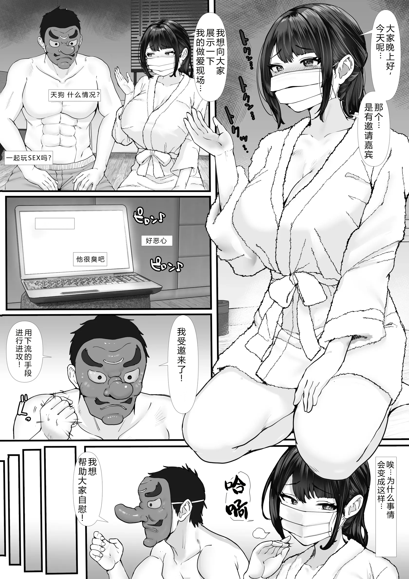 [日本漫画] [玉屋劇場 (玉屋キネマ)] ムチムチ奥さま、ドキドキ「生」配信 ～配信者が友母だった場合～ 单本,巨乳大奶,露出,大阴茎#[18P]-9