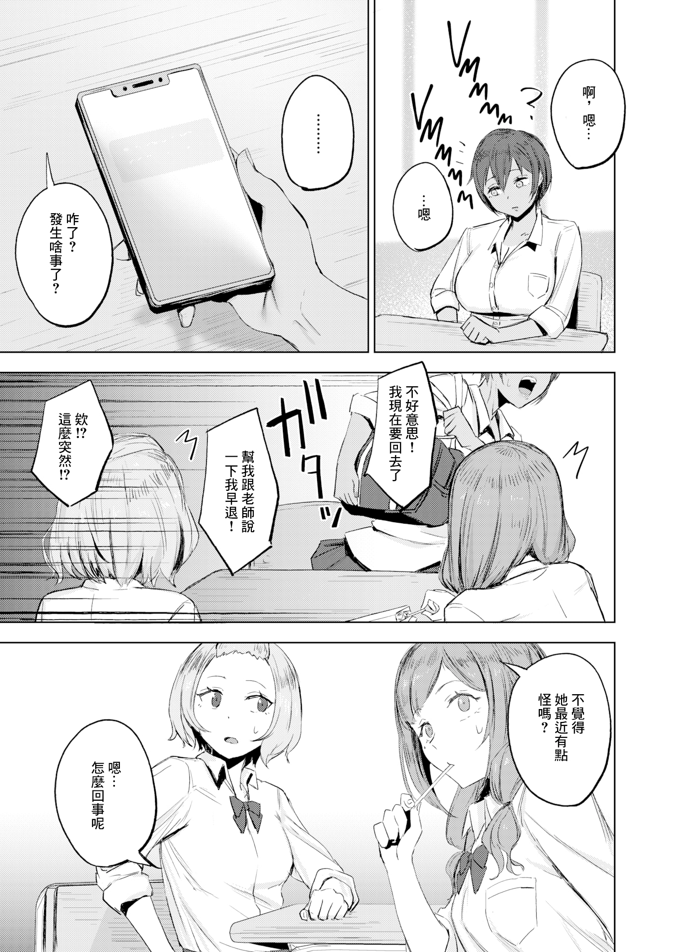 [日本漫画] [無修正] [さ抜き] 気持ちいコトには逆らえない1-2 [中国翻訳] 单本,巨乳大奶,女学生制服,口交,内射中出,暗黑皮肤,丝袜#[27P]-18