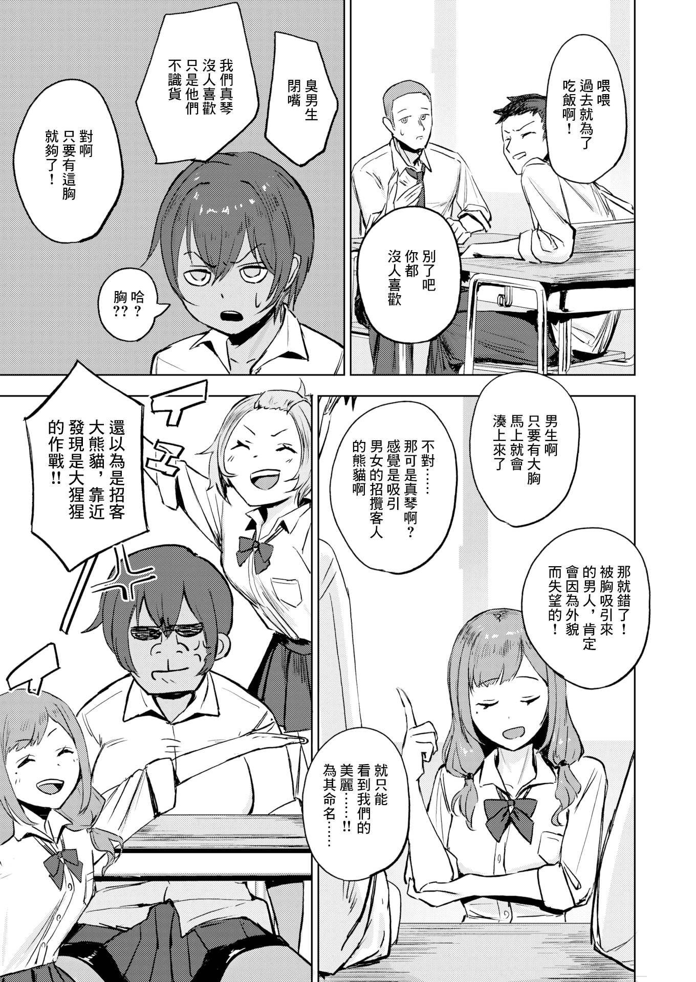 [日本漫画] [無修正] [さ抜き] 気持ちいコトには逆らえない1-2 [中国翻訳] 单本,巨乳大奶,女学生制服,口交,内射中出,暗黑皮肤,丝袜#[27P]-4