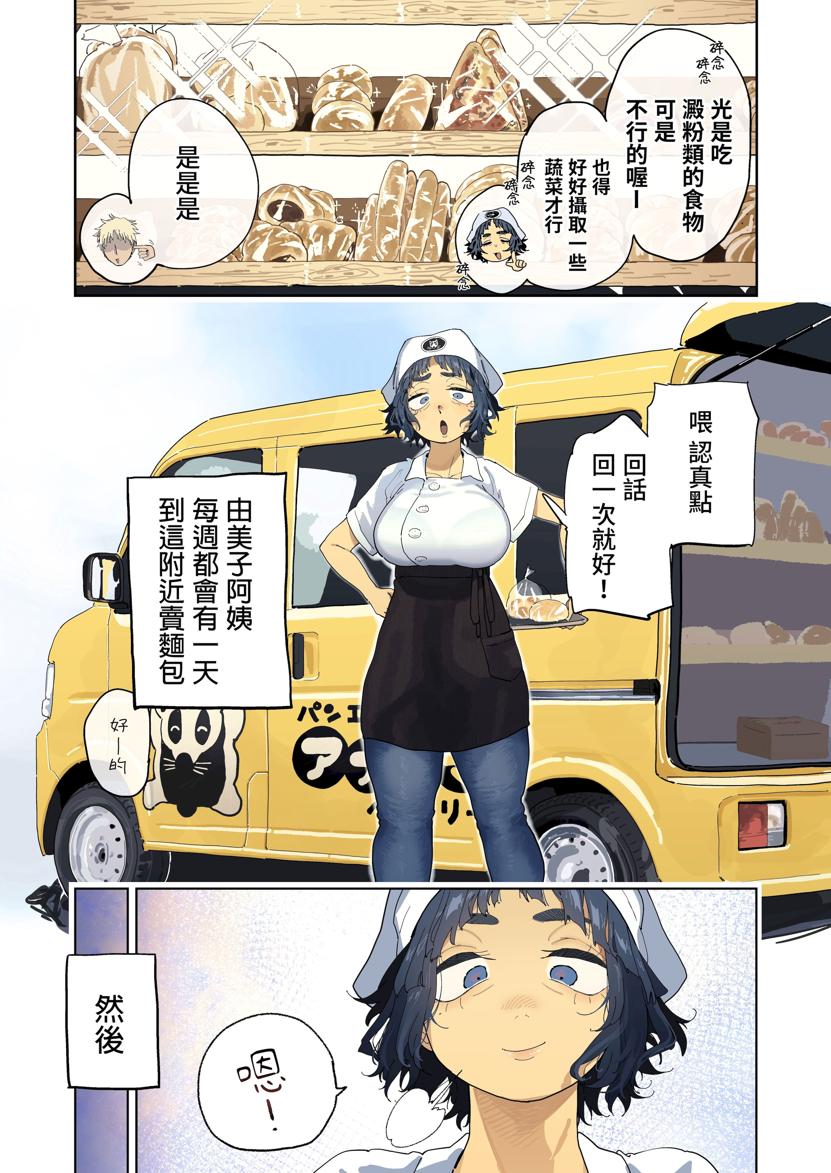 [日本漫画] [でんきねこ (とく)] 抜きアリ！訪問パン屋のエロおばさん [DL版] 单本,熟女人妻,巨乳大奶#[28P]-9