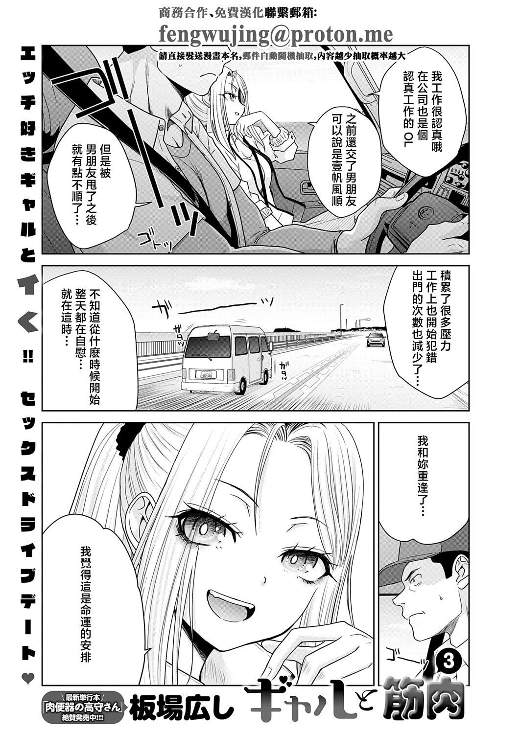 [日本漫画] [板場広し] ギャルと筋肉3 [中国翻訳] 单本,萝莉,调教,单女,单男#[20P]-1