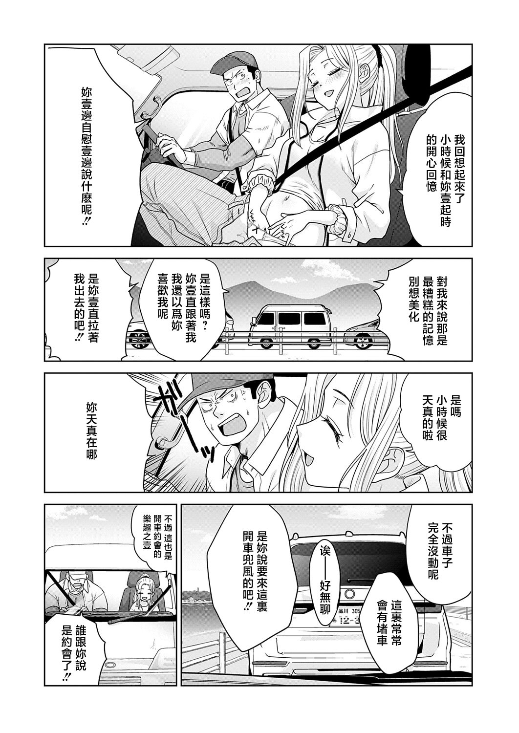 [日本漫画] [板場広し] ギャルと筋肉3 [中国翻訳] 单本,萝莉,调教,单女,单男#[20P]-2