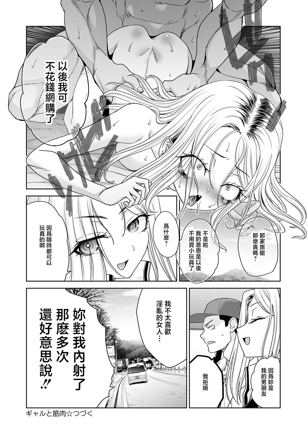 [日本漫画] [板場広し] ギャルと筋肉3 [中国翻訳] 单本,萝莉,调教,单女,单男#[20P]-20