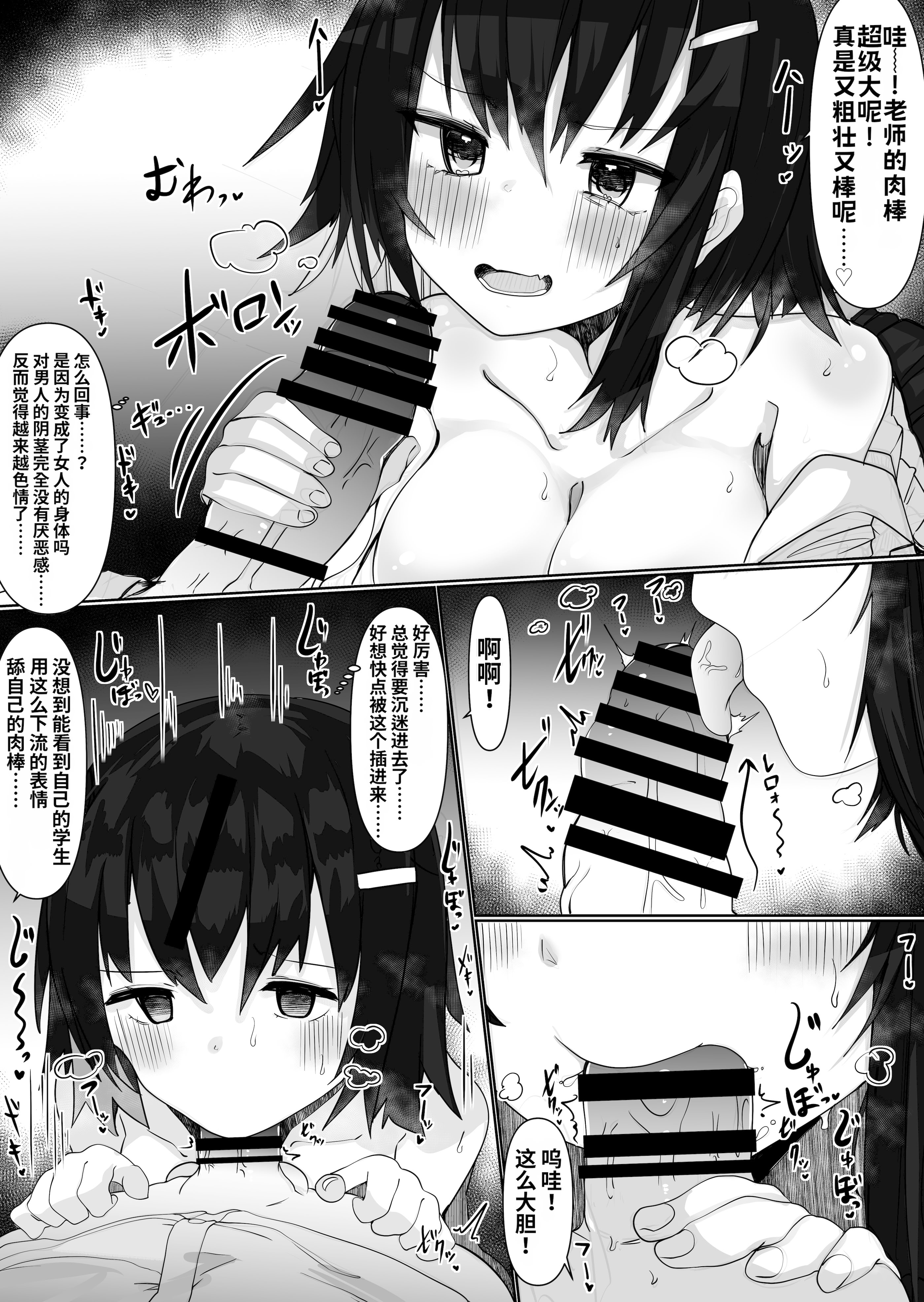 [日本漫画] [てとが] 入れ替えアプリで乗っ取りセックス！～女の体でスケベしまくり~ [中国翻訳] 单本,高潮潮吹,萝莉,调教,单女,单男,内射中出#[31P]-8